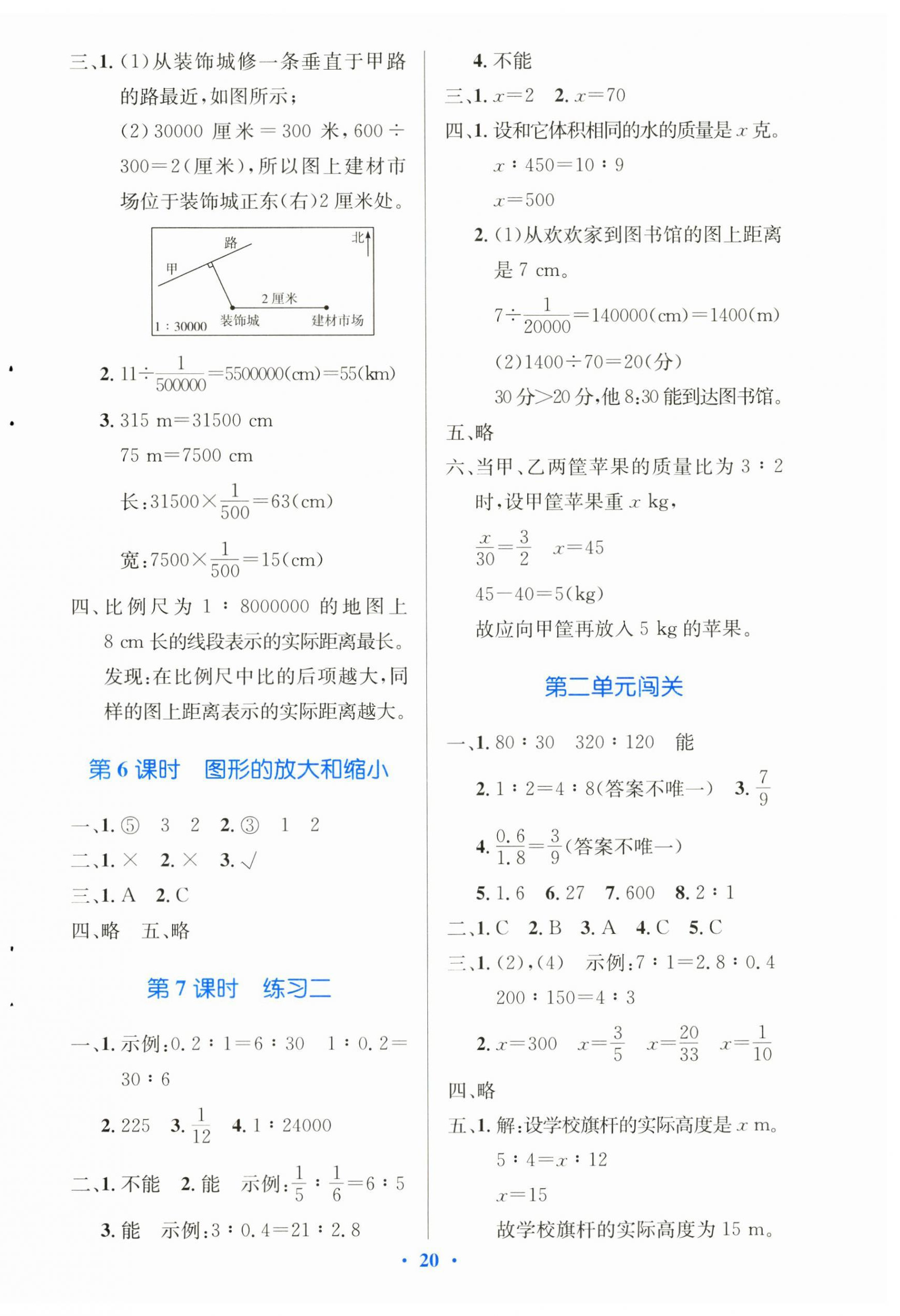 2025年同步測控優(yōu)化設(shè)計六年級數(shù)學(xué)下冊北師大版天津?qū)０?nbsp;第4頁