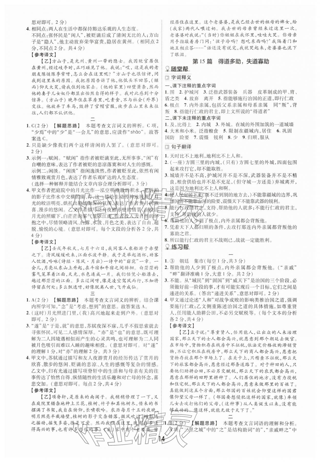 2026年中考幫九年級(jí)語(yǔ)文人教版河南專(zhuān)版&nbsp;參考答案第13頁(yè)