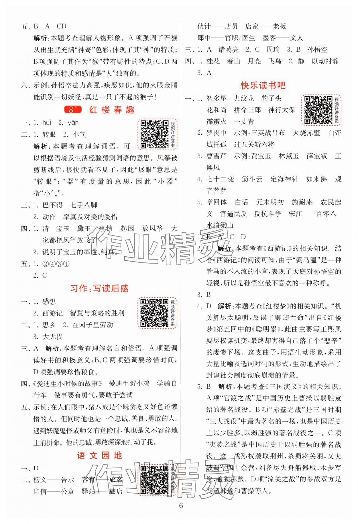 2025年1課3練全優(yōu)作業(yè)本五年級語文下冊人教版 第6頁