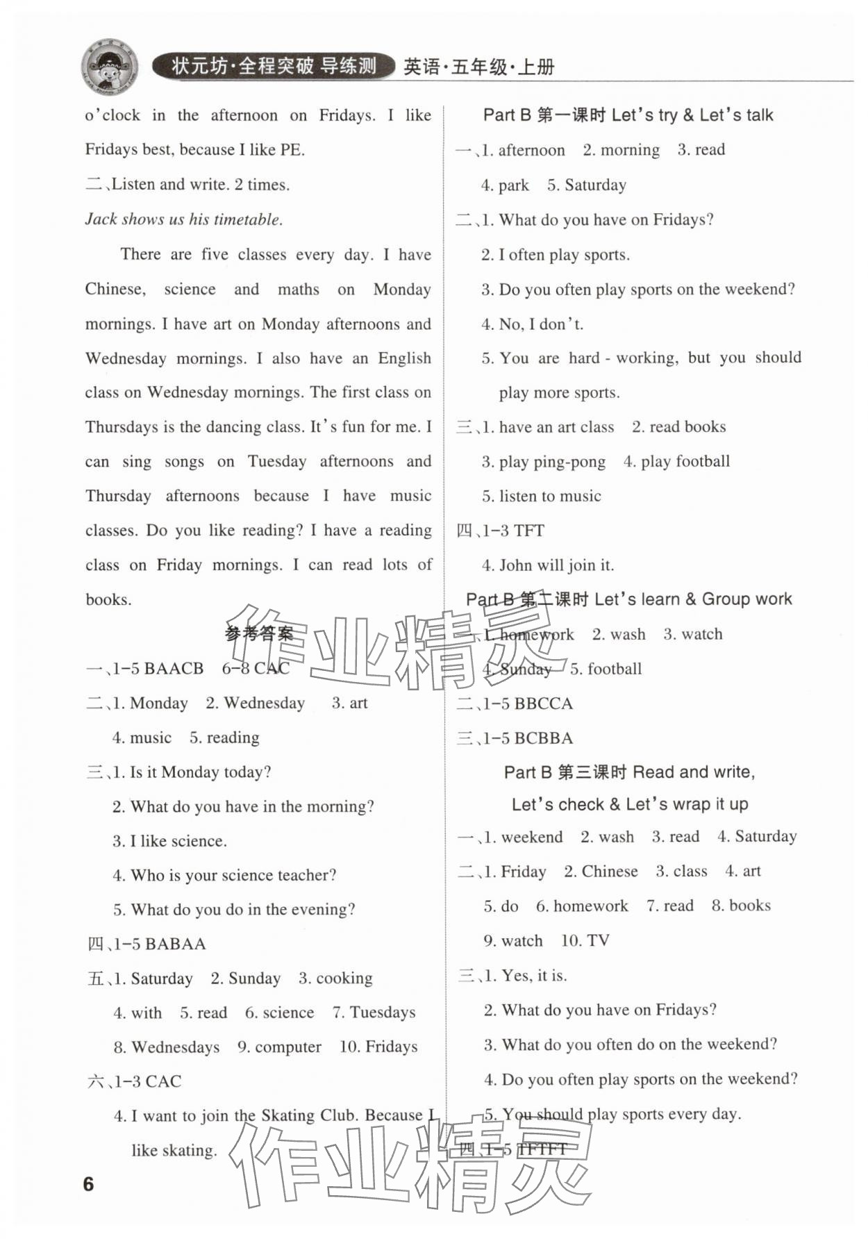 2025年狀元坊全程突破導練測五年級英語上冊人教版佛山專版 第5頁