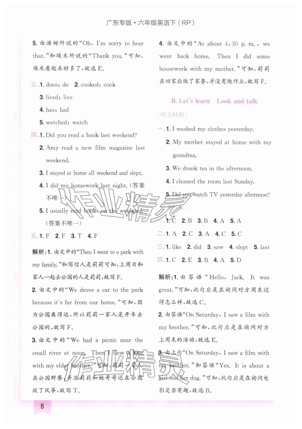 2024年黃岡小狀元作業(yè)本六年級(jí)英語(yǔ)下冊(cè)人教版廣東專(zhuān)版 第8頁(yè)