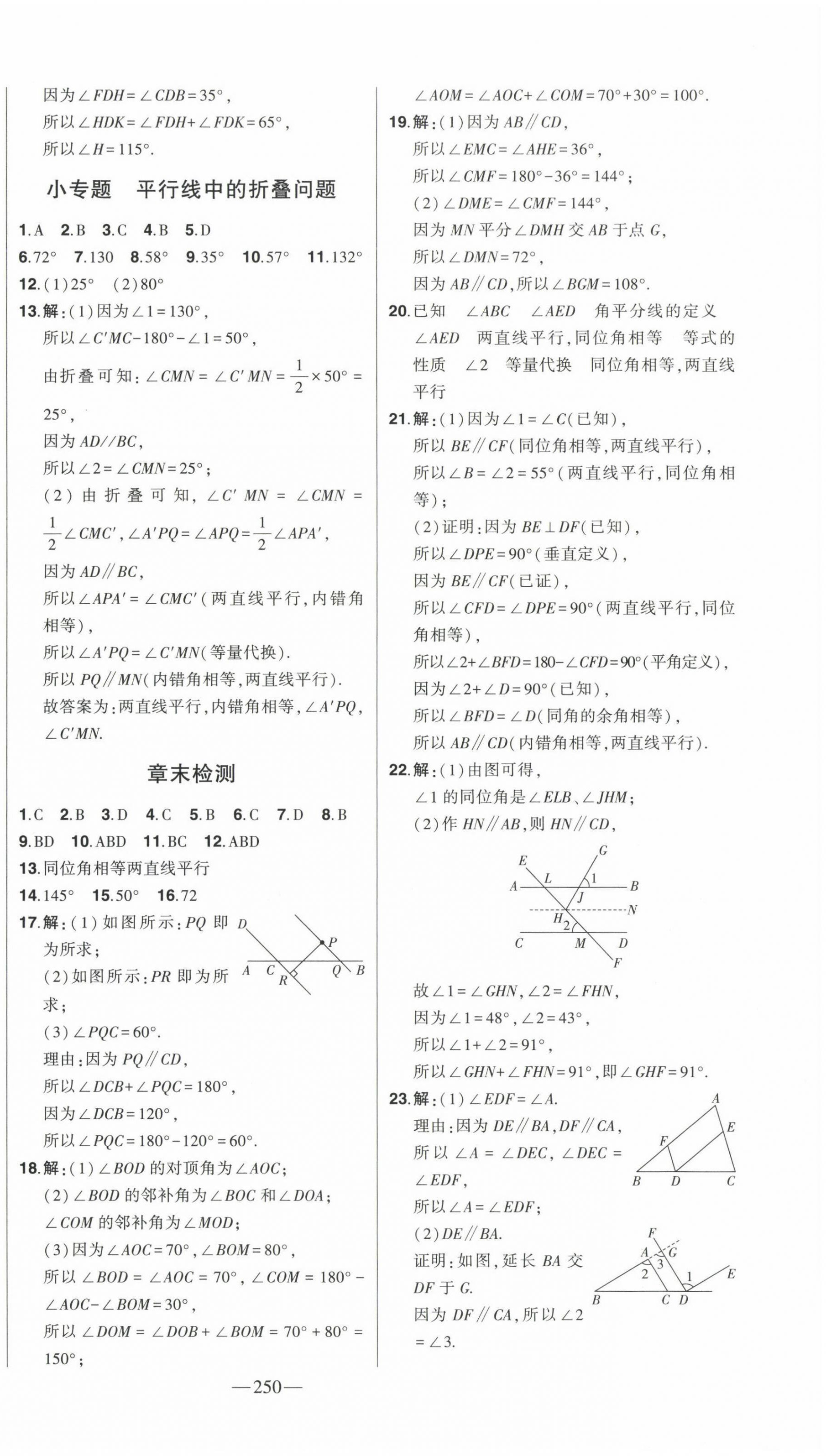 2025年初中新課標(biāo)名師學(xué)案智慧大課堂七年級數(shù)學(xué)下冊青島版 第14頁