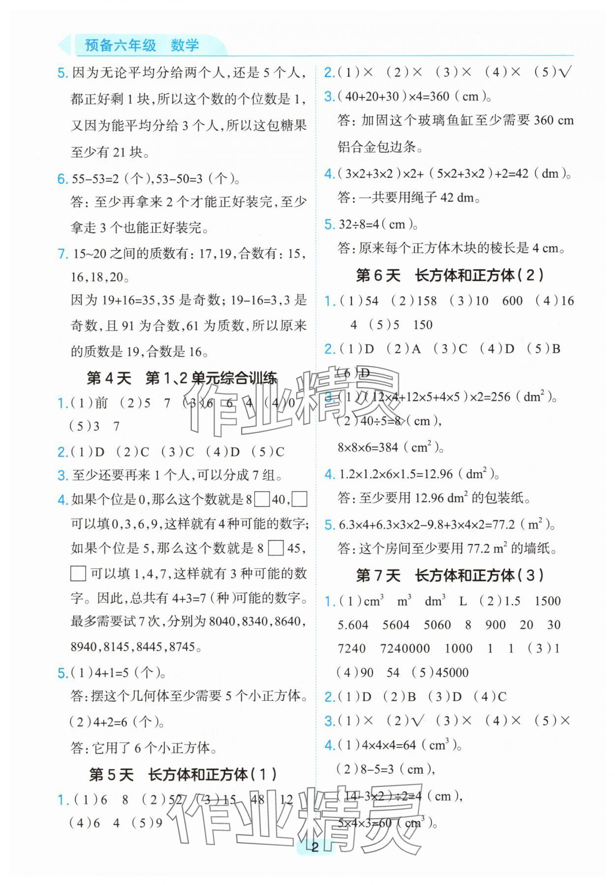 2025年预备六年级数学浙江专版 第2页