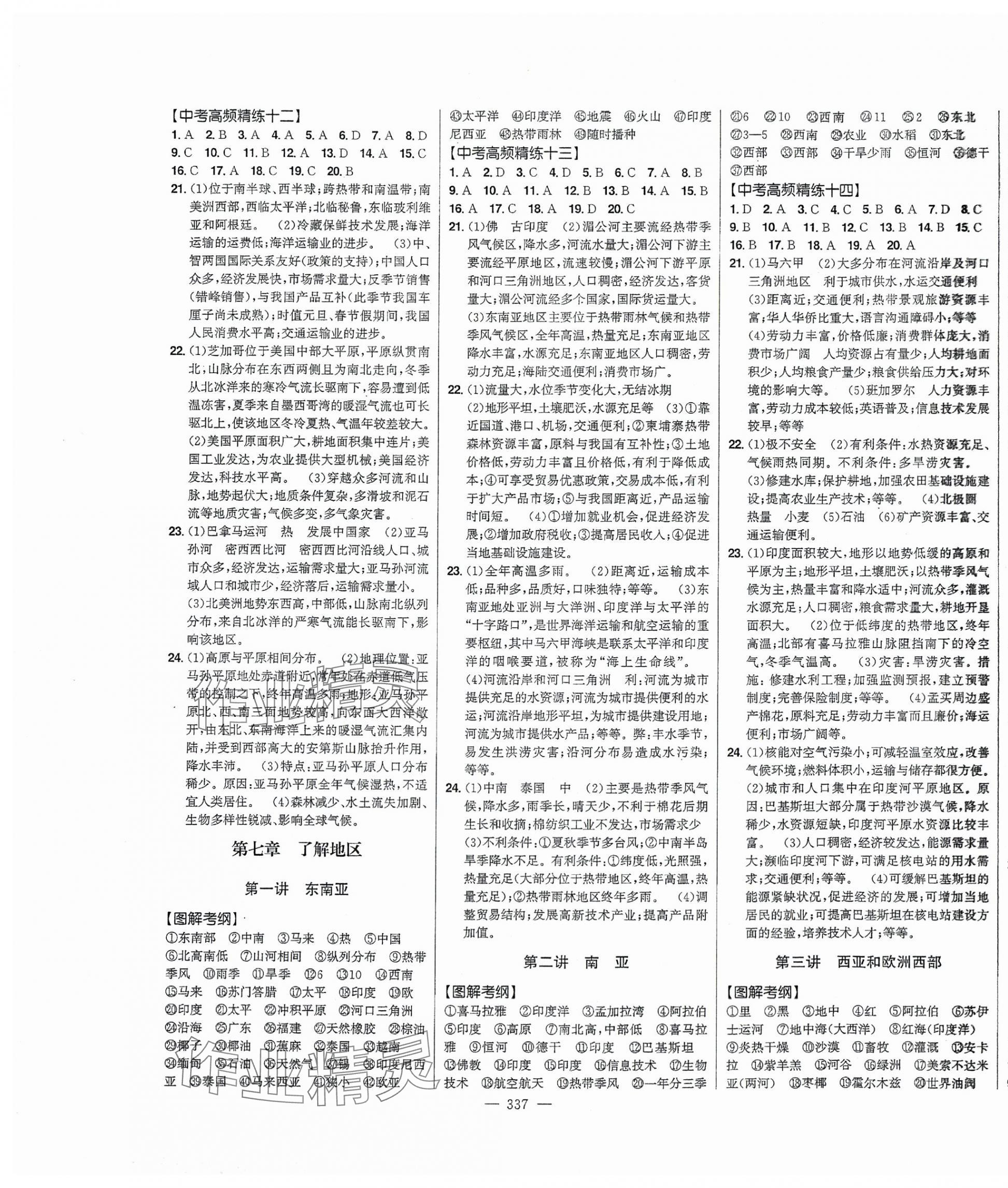 2025年智慧大課堂學業總復習全程精練地理中考 第5頁