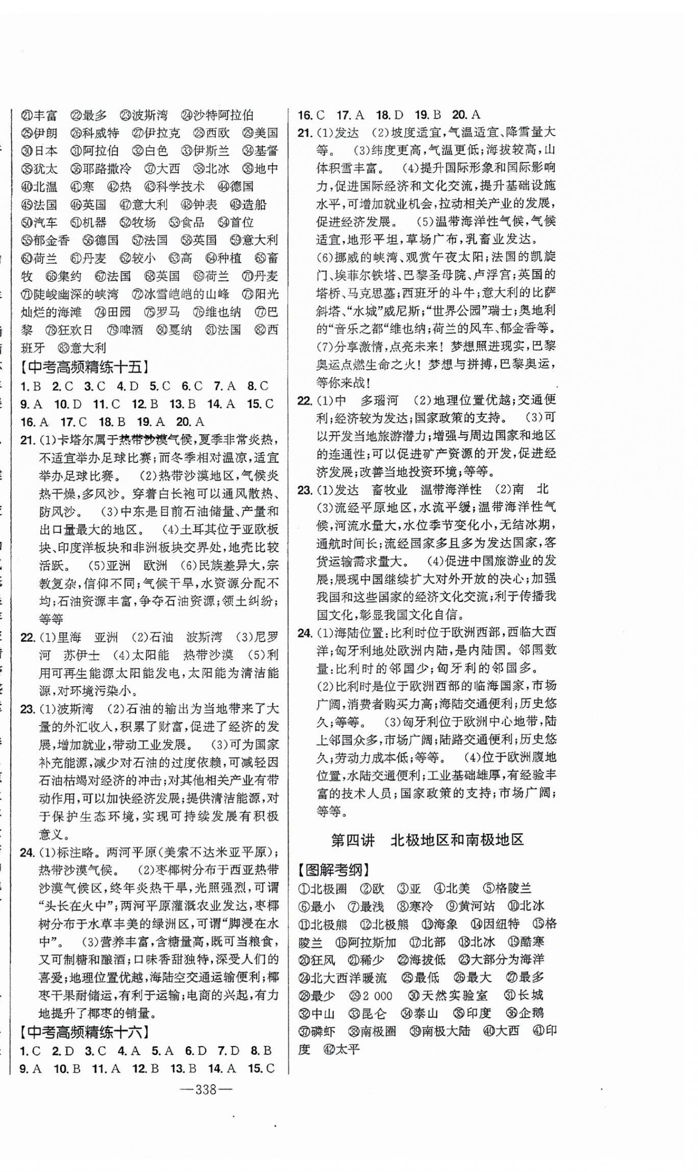 2025年智慧大課堂學業總復習全程精練地理中考 第6頁
