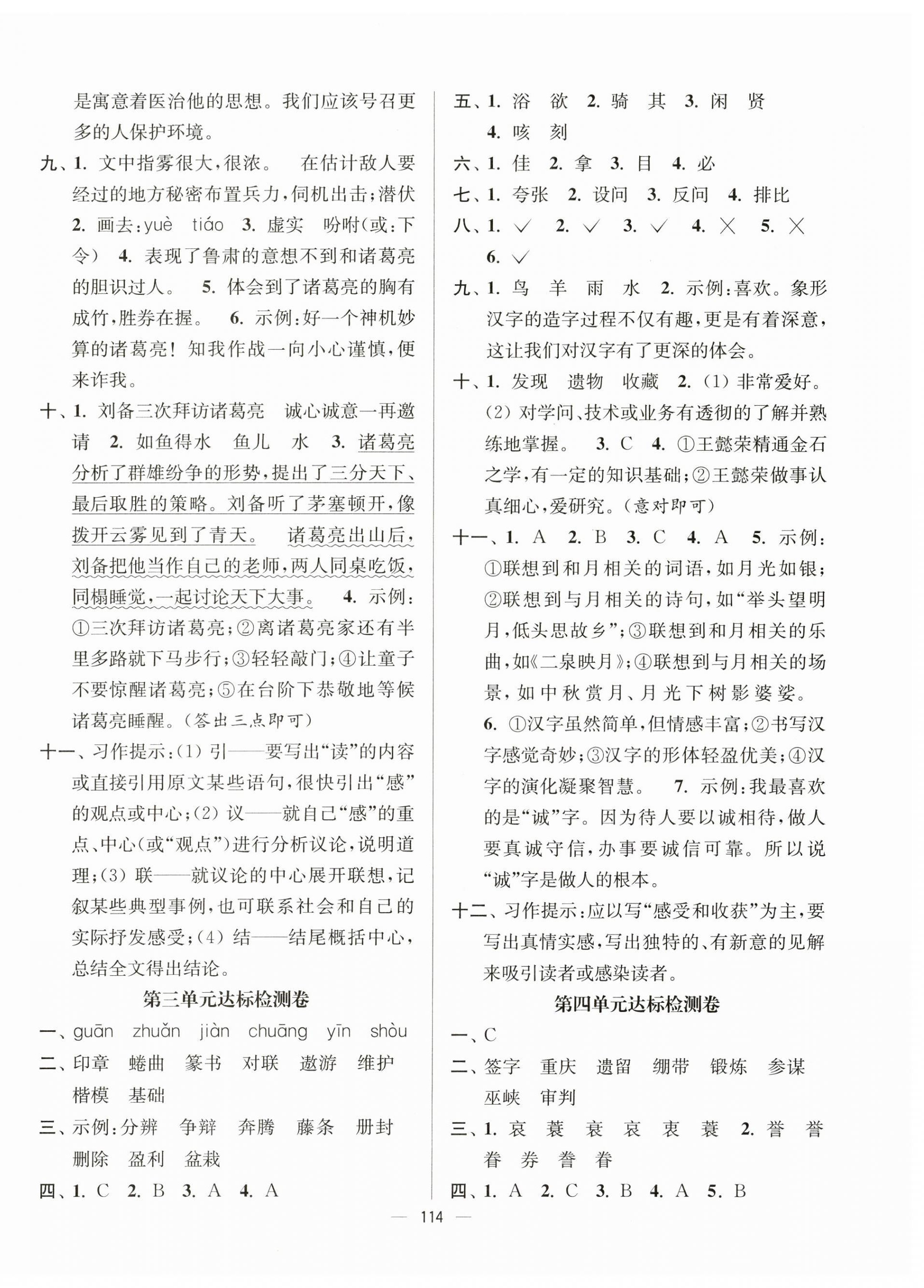 2025年江苏好卷五年级语文下册人教版 参考答案第2页