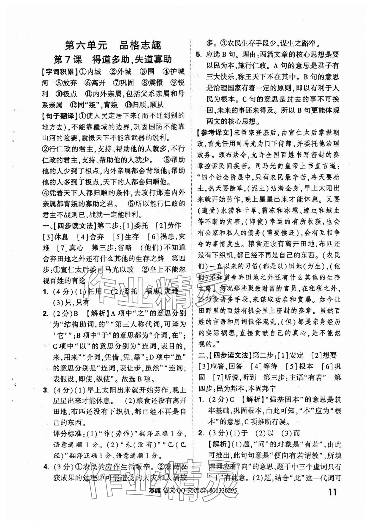 2024年萬(wàn)唯中考課外文言文閱讀八年級(jí)+九年級(jí)語(yǔ)文人教版 參考答案第11頁(yè)