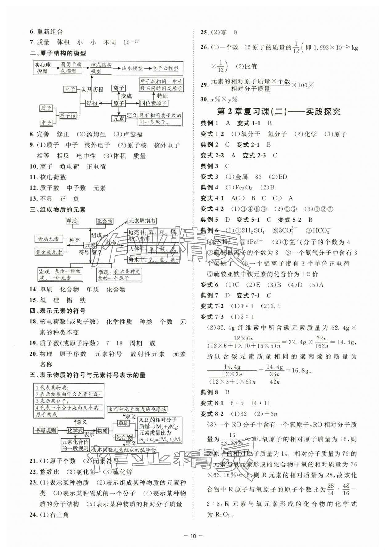 2025年全效學(xué)習(xí)八年級科學(xué)下冊浙教版精華版 參考答案第9頁