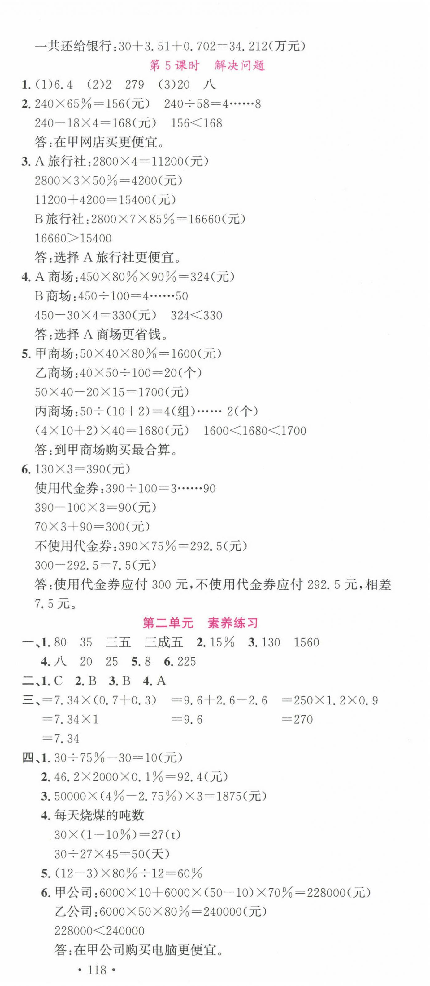 2025年名校課堂六年級數學下冊人教版安徽專版 參考答案第3頁