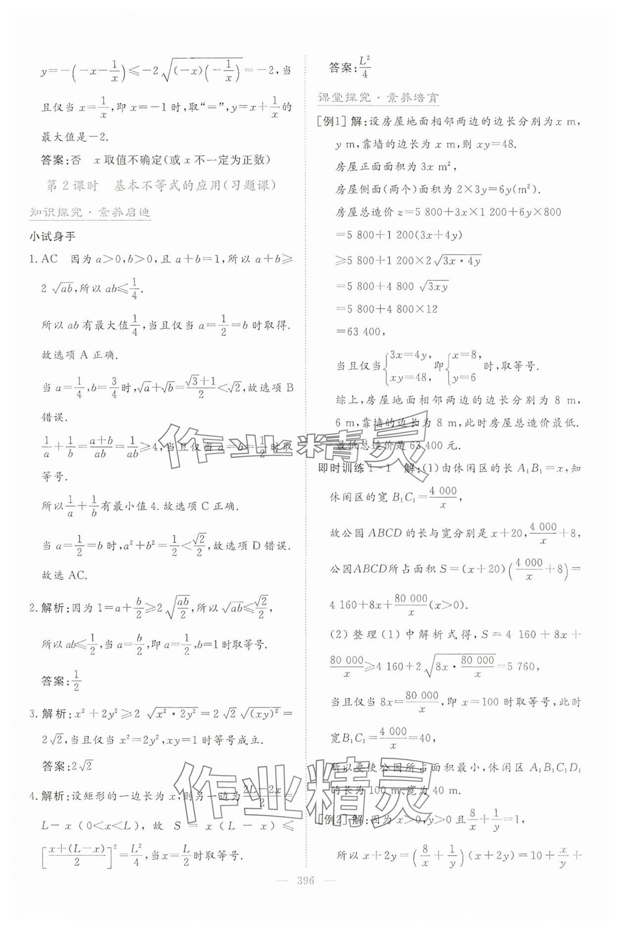 2024年高中同步測控全優(yōu)設計優(yōu)佳學案數(shù)學必修第一冊 參考答案第22頁