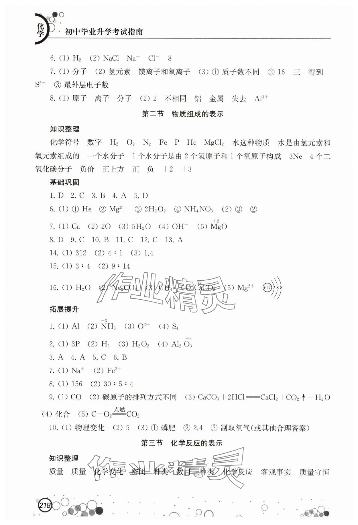 2025年初中畢業(yè)升學(xué)考試指南化學(xué) 第2頁(yè)