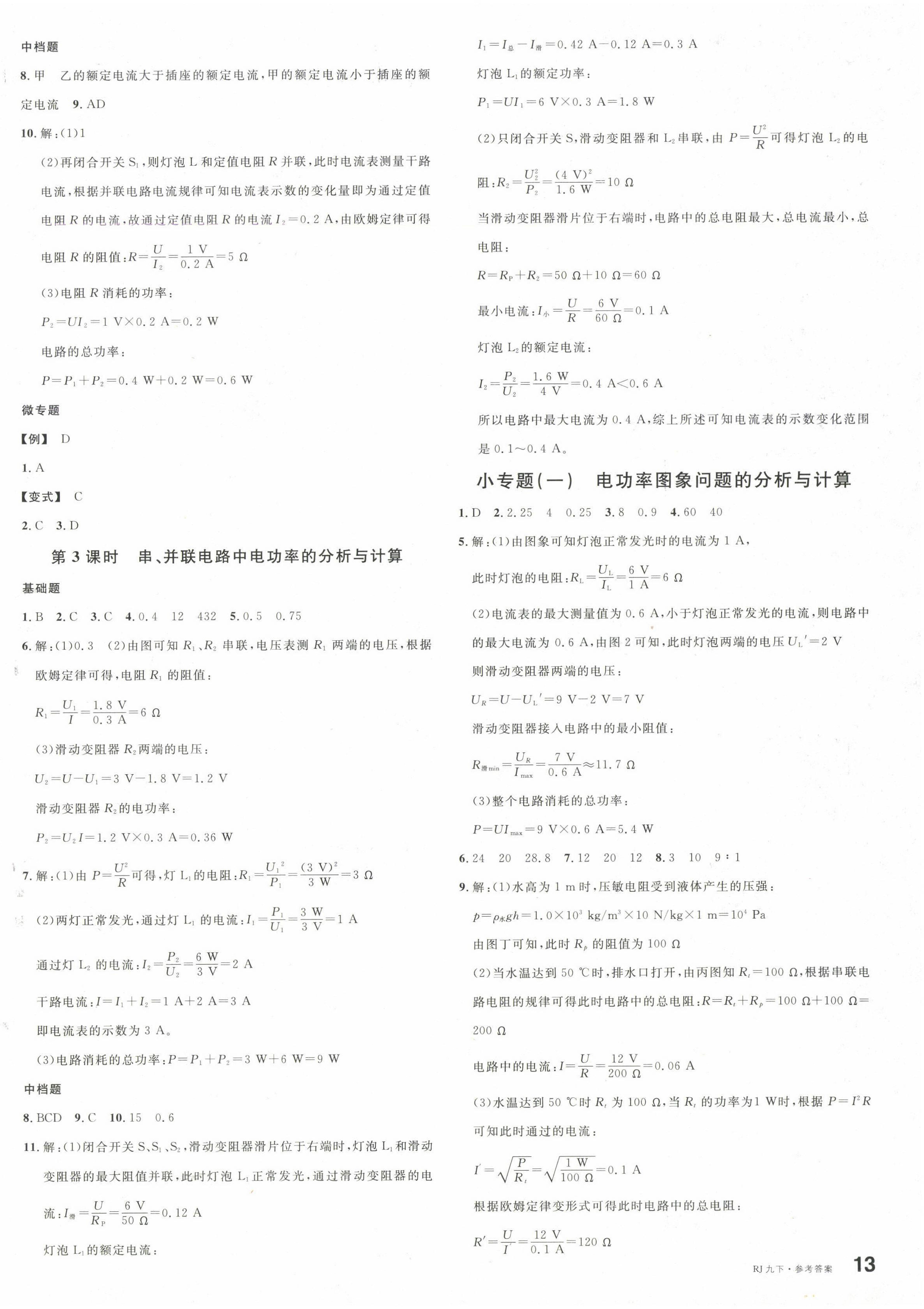 2025年名校課堂九年級(jí)物理下冊(cè)人教版 第2頁