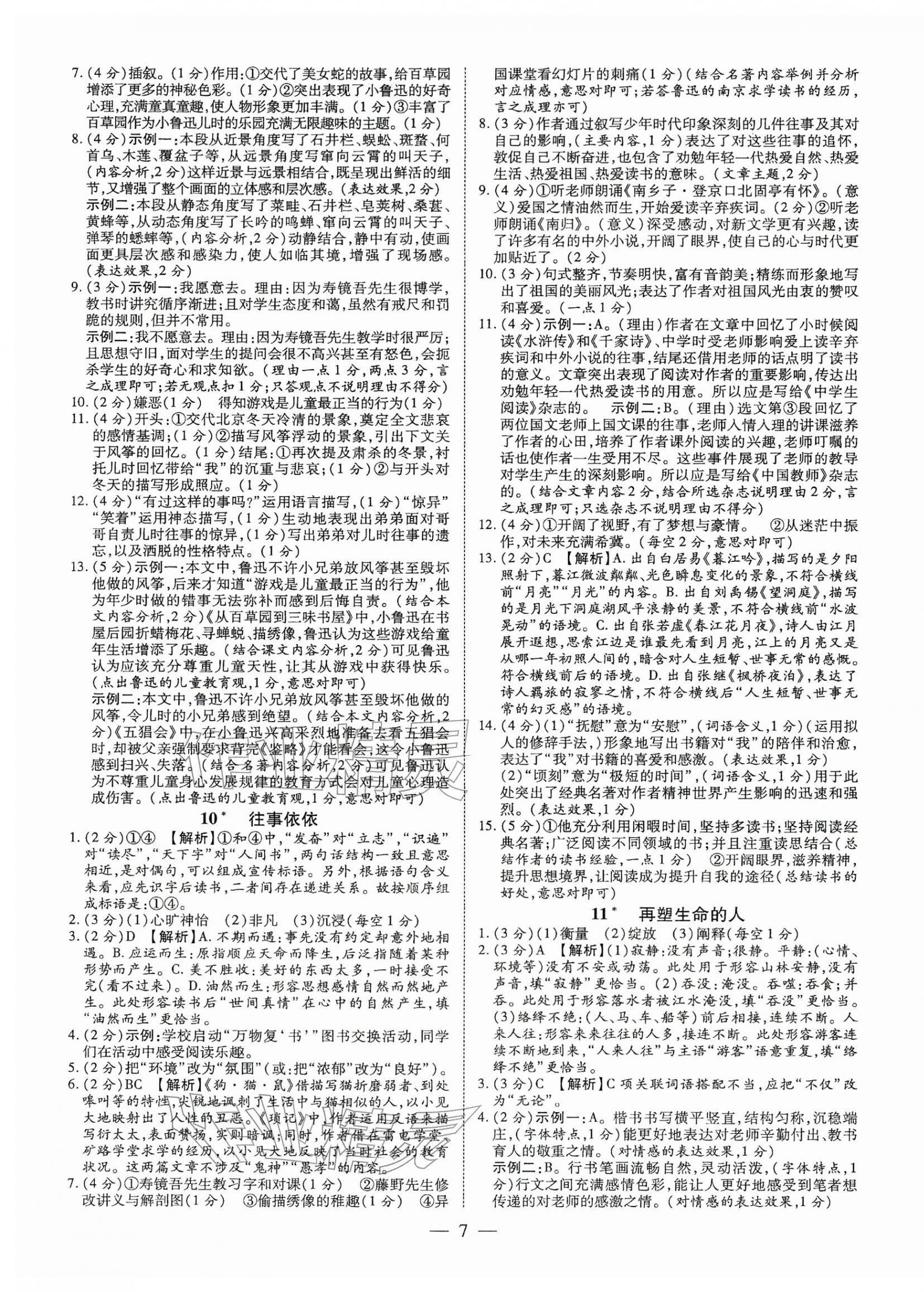 2025年领跑作业本七年级语文上册人教版广东专版&nbsp;第7页