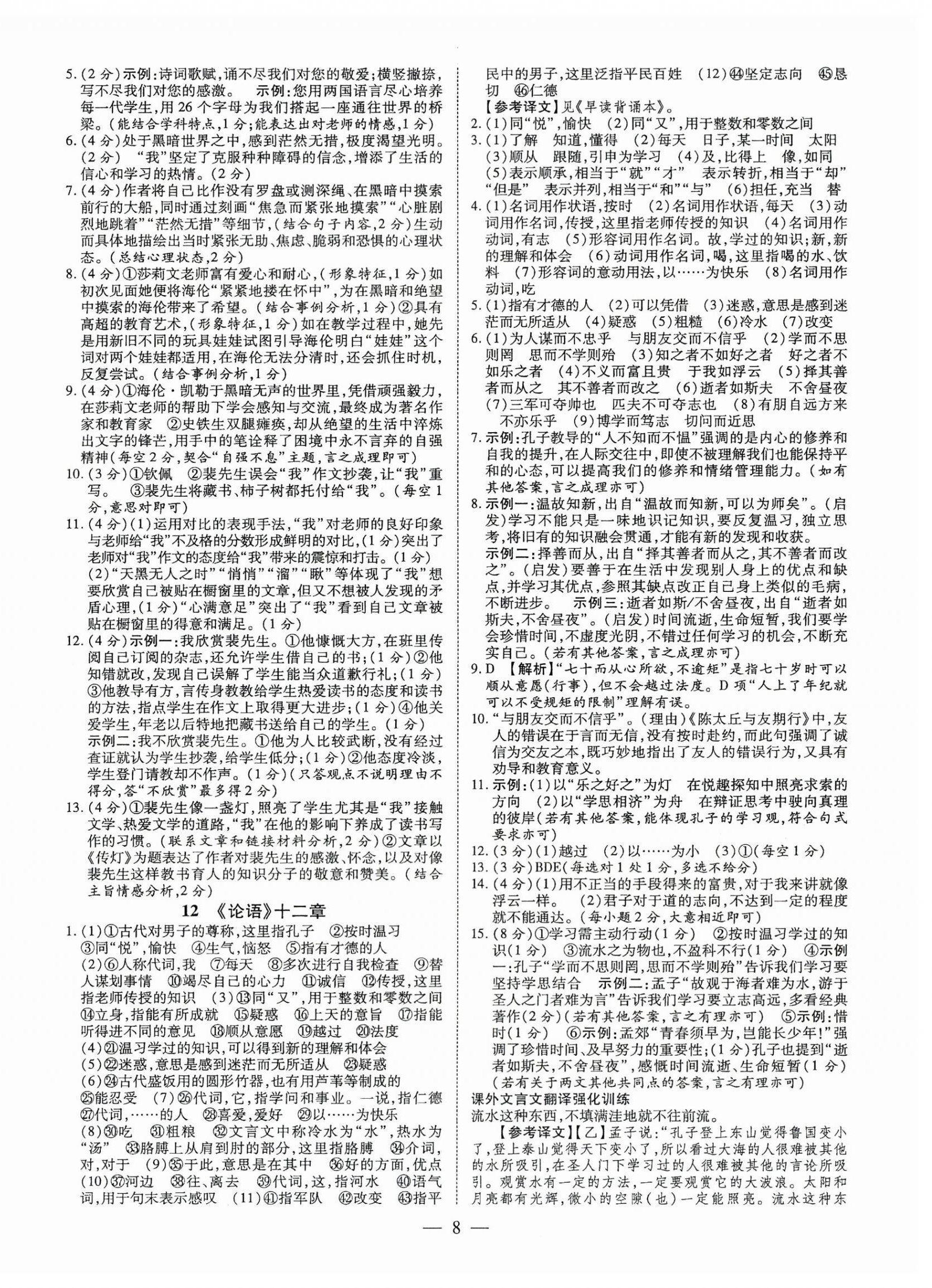 2025年领跑作业本七年级语文上册人教版广东专版&nbsp;第8页