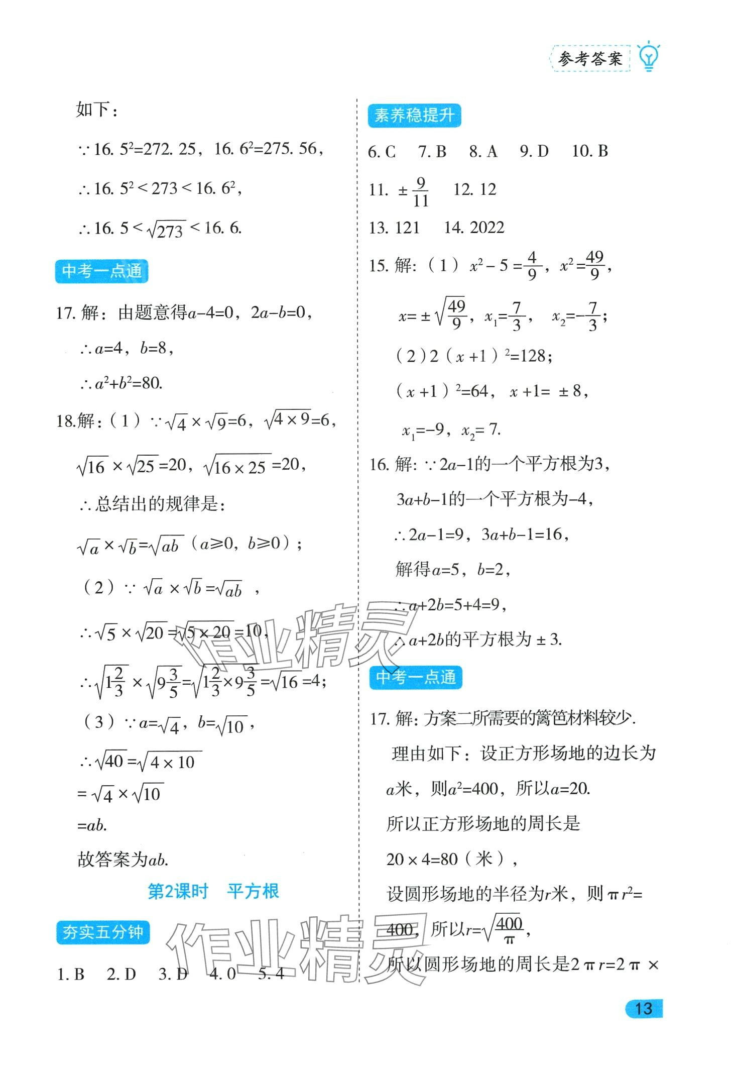 2024年課課練同步訓練七年級數學下冊人教版 第13頁