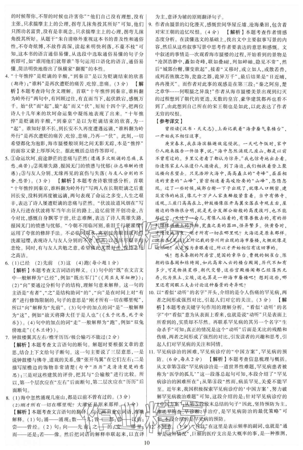 2024年學(xué)霸提優(yōu)大試卷八年級語文下冊人教版 參考答案第10頁