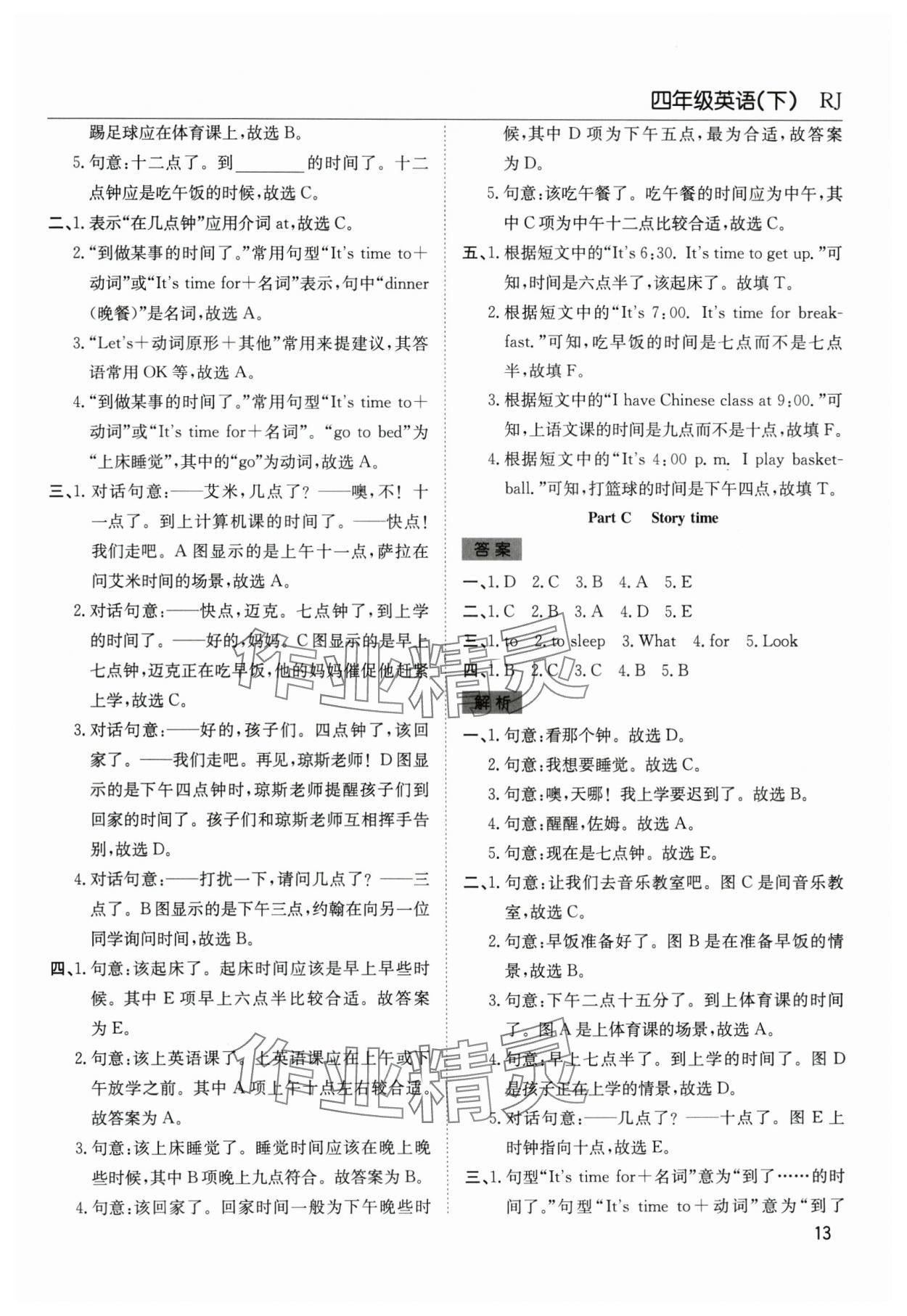 2025年陽光課堂課時(shí)作業(yè)四年級英語下冊人教版 第13頁