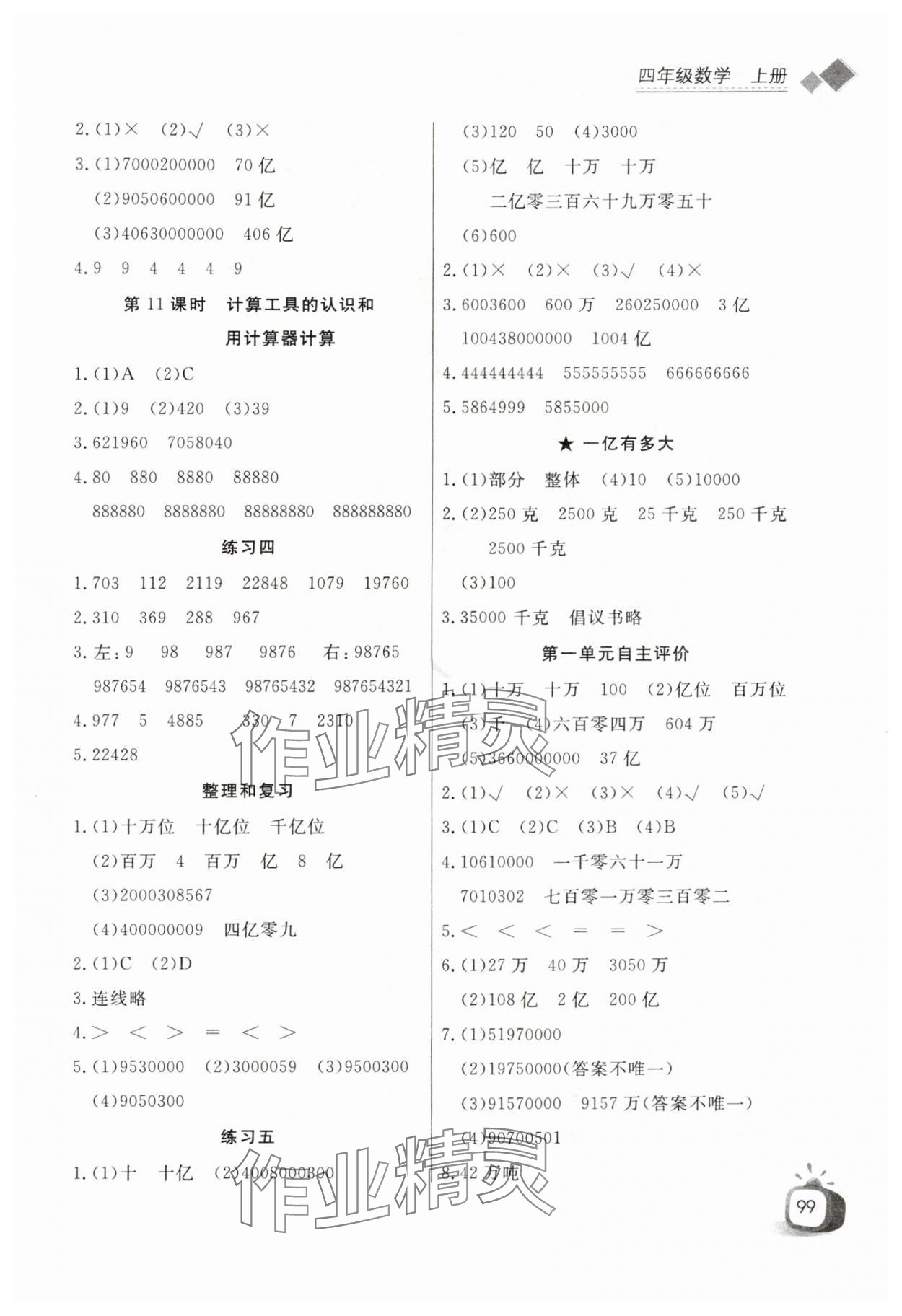 2025年長江全能學案同步練習冊四年級數(shù)學上冊人教版&nbsp;第3頁