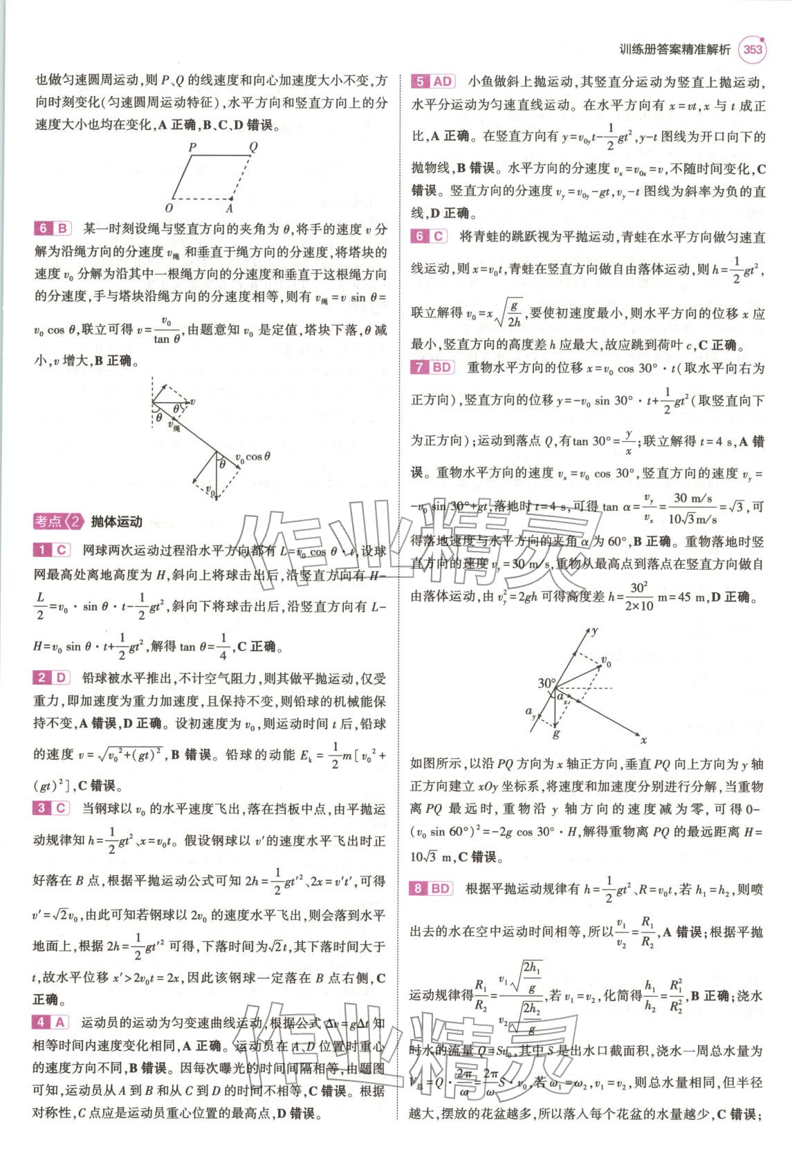 2026年5年高考3年模拟高中物理浙江专版&nbsp;第17页