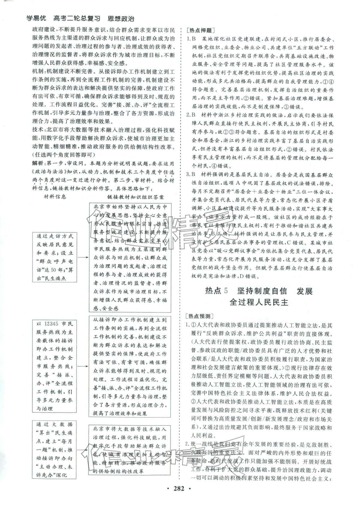 2026年學易優高考二輪總復習道德與法治&nbsp;參考答案第14頁