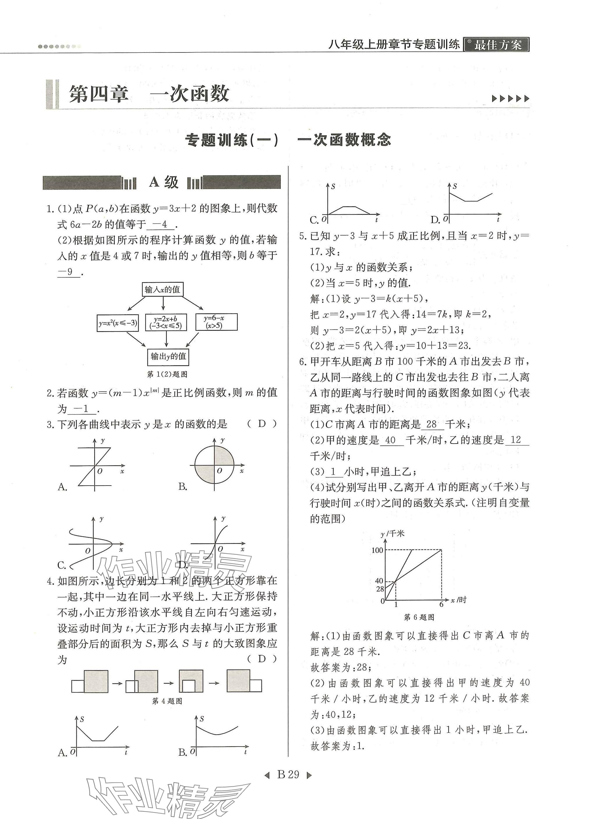2025年每周最佳方案八年級數(shù)學(xué)上冊北師大版&nbsp;參考答案第29頁