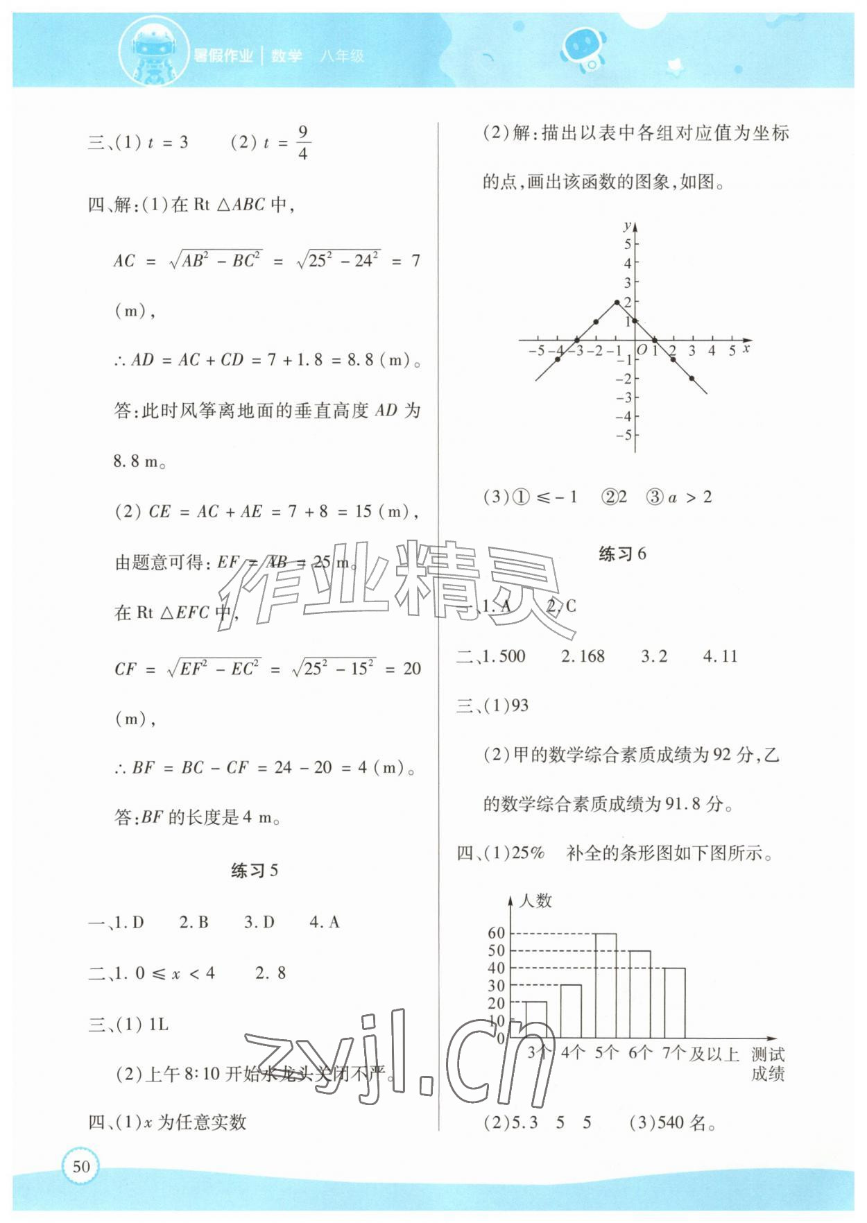 2026年暑假作业湖南科学技术出版社八年级数学通用版&nbsp;第2页