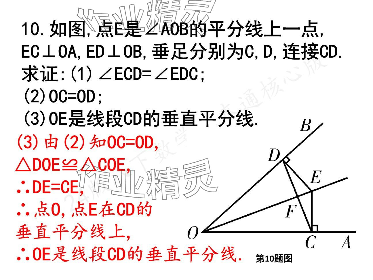 2025年一本通武漢出版社八年級數(shù)學(xué)下冊北師大版核心板 參考答案第69頁