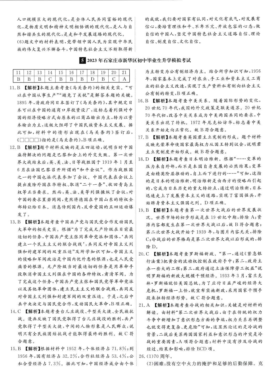 2024年中考必備名校中考卷歷史河北專版 第8頁