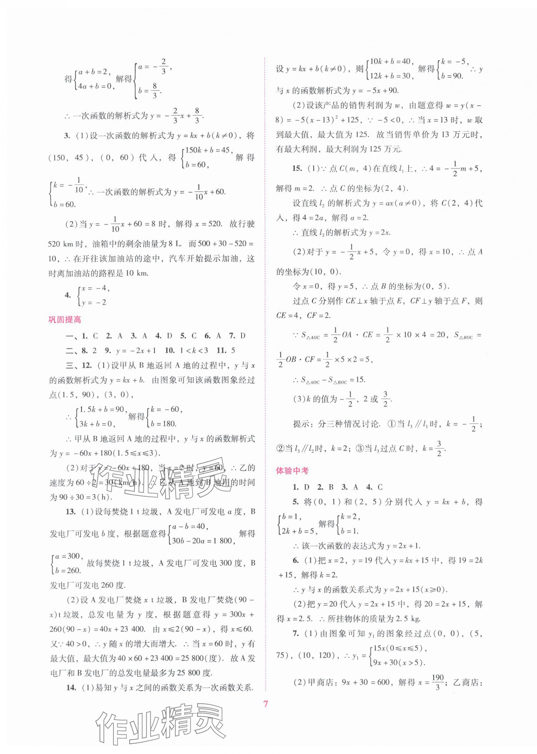 2024年中考总复习抢分计划数学 第7页