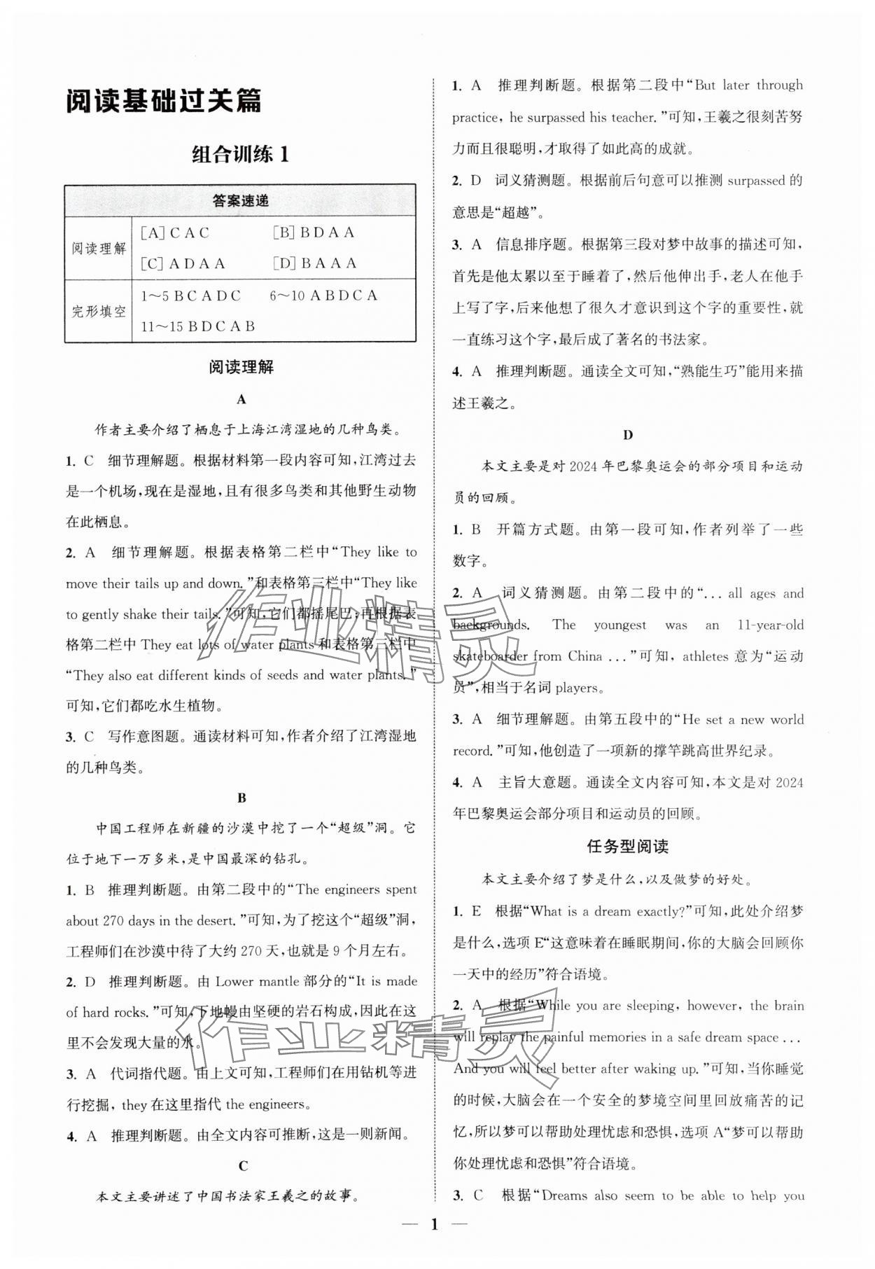 2025年通城学典初中英语阅读组合训练八年级下册浙江专版 参考答案第1页