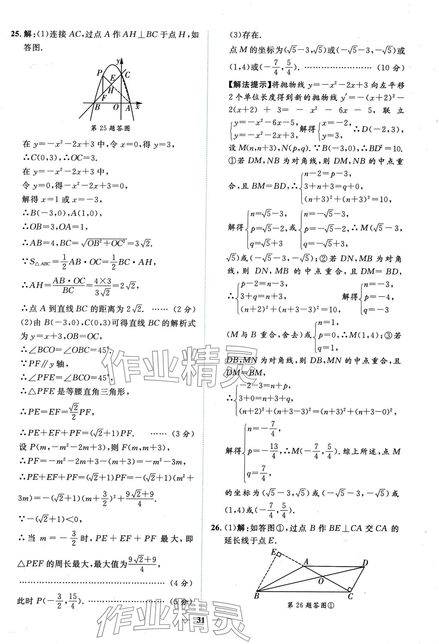 2024年中考金卷中考試題精編數(shù)學(xué)重慶專版 第35頁(yè)