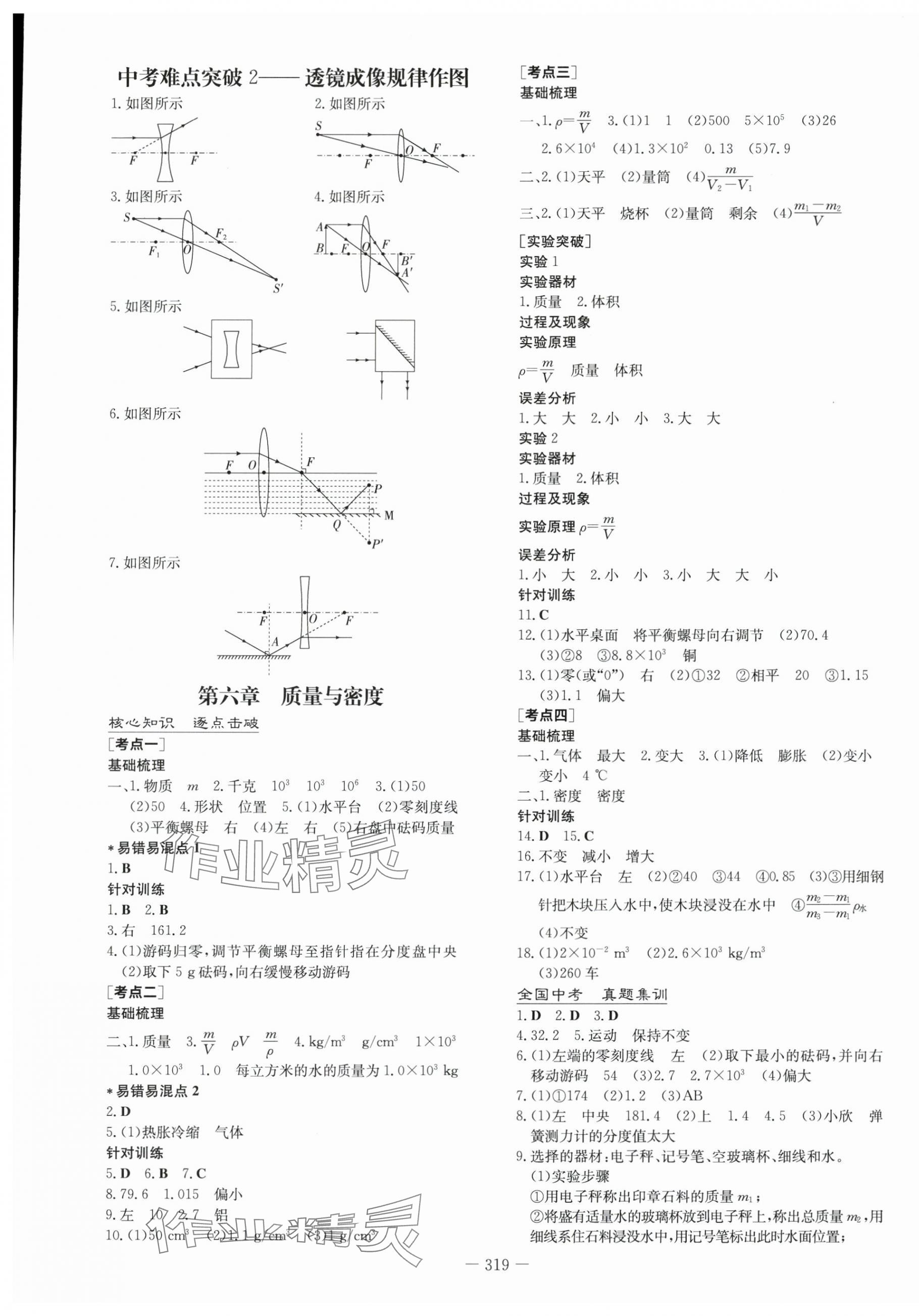 2025年中考總復(fù)習(xí)導(dǎo)與練物理內(nèi)蒙古專(zhuān)版 第5頁(yè)