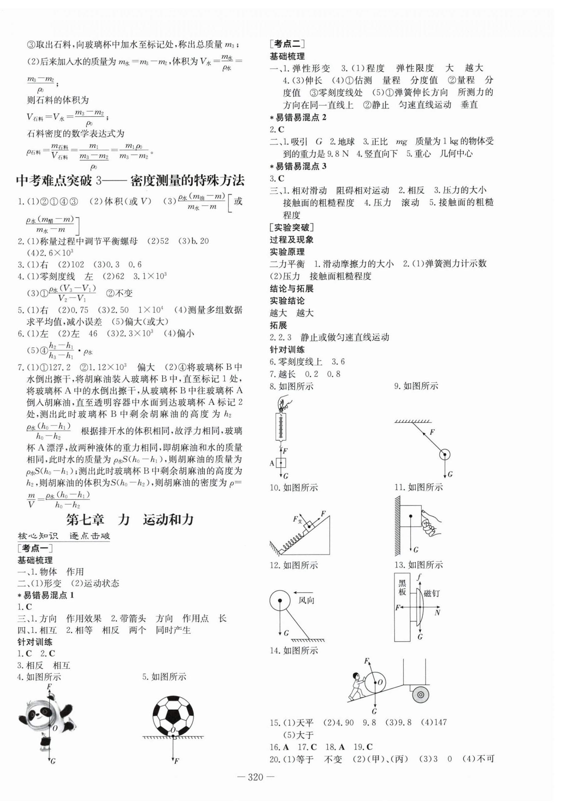 2025年中考总复习导与练物理内蒙古专版 第6页