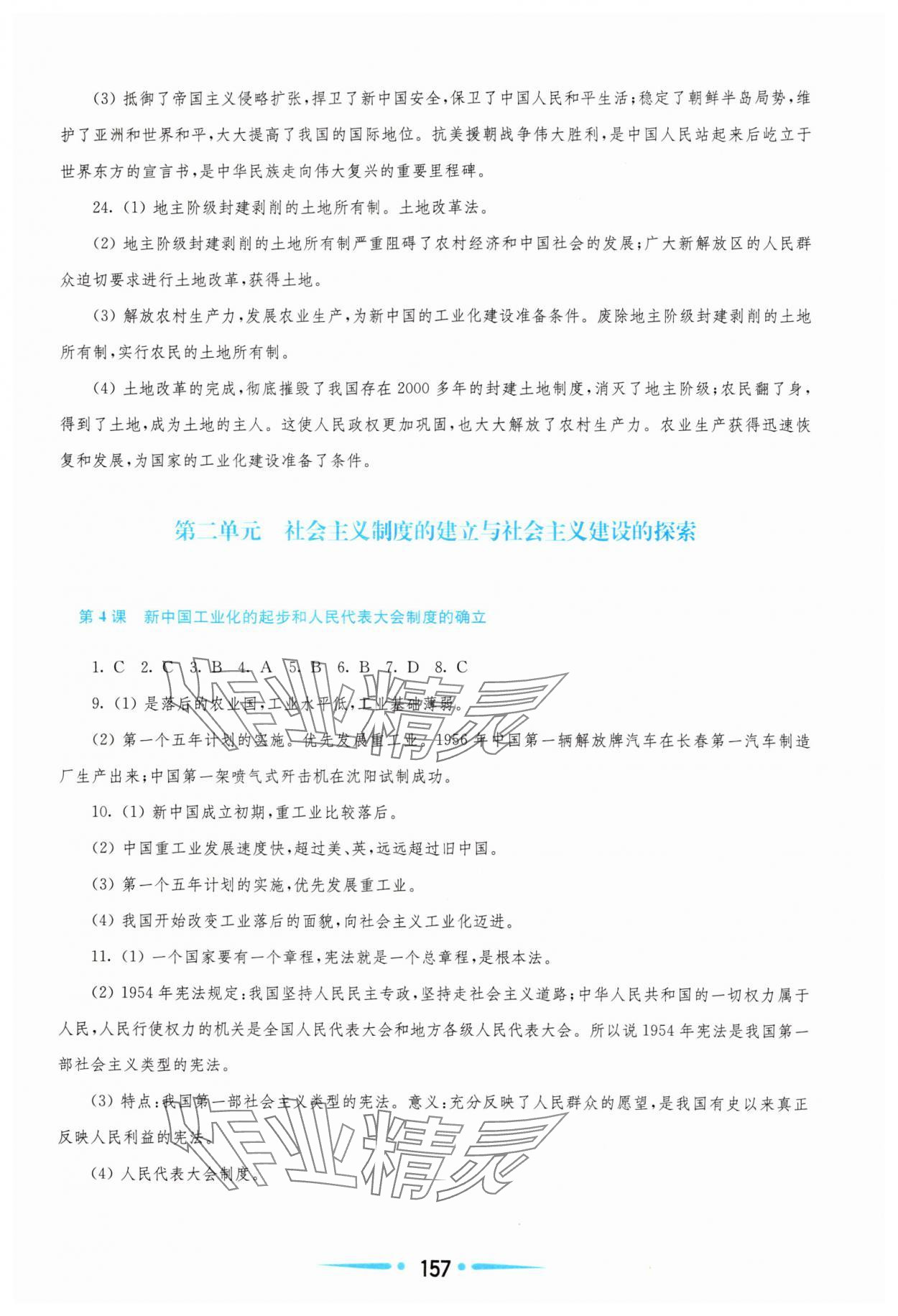 2025年新課程學(xué)習(xí)指導(dǎo)八年級歷史下冊人教版 第3頁