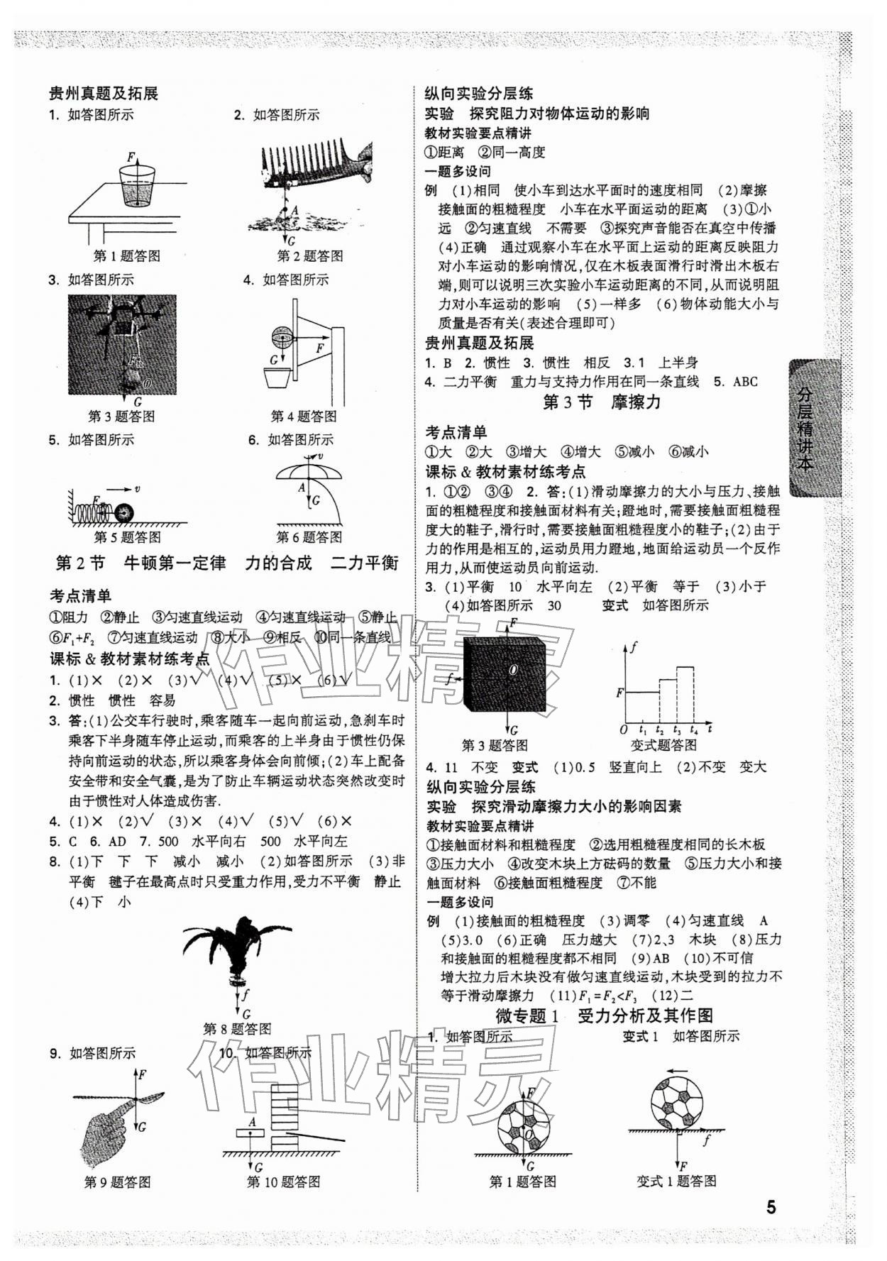 2026年万唯中考试题研究物理贵州专版&nbsp;参考答案第5页