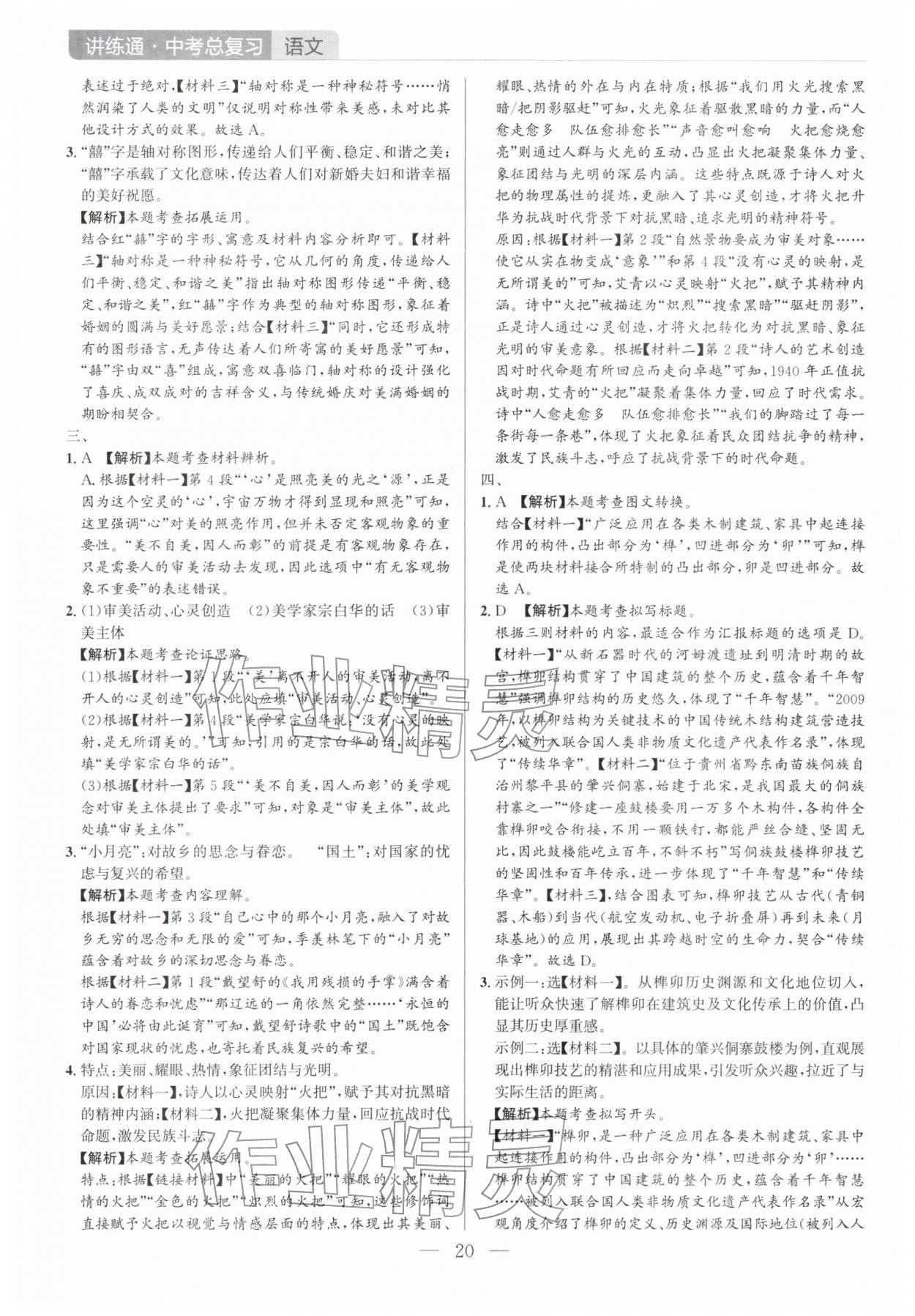 2026年广东名师讲练通中考总复习语文深圳专版&nbsp;第20页