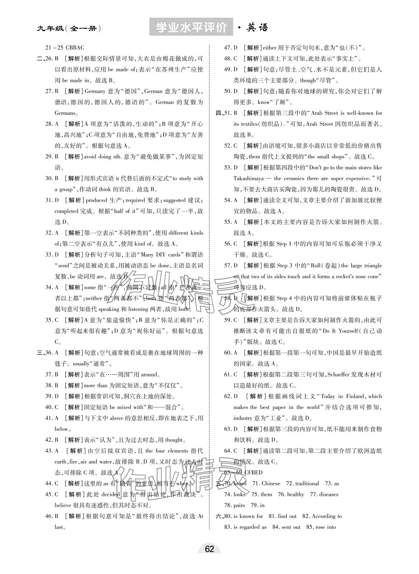 2023年學業(yè)水平評價同步檢測卷九年級英語全一冊人教版 參考答案第6頁