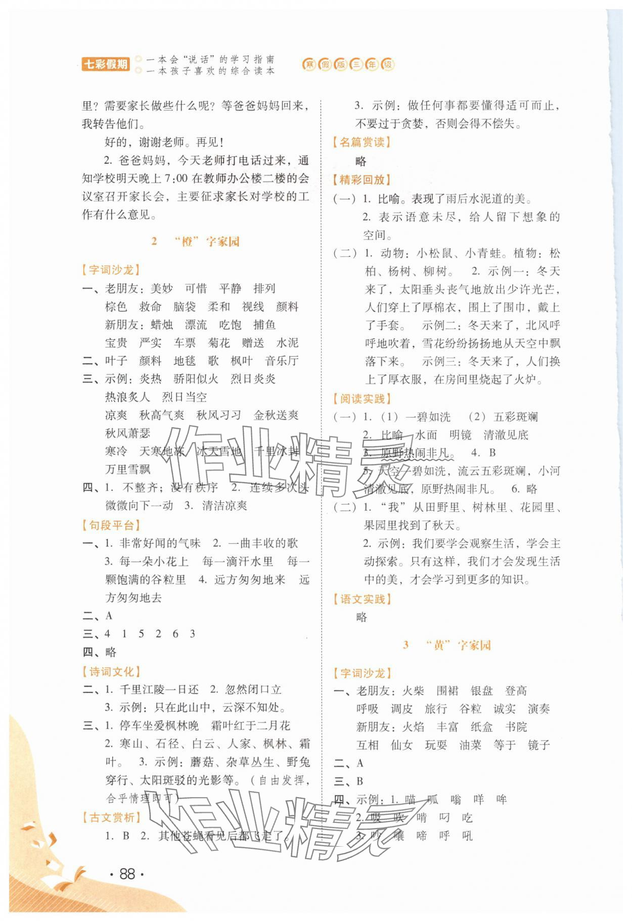 2025年七彩假期三年級河北少年兒童出版社 第2頁