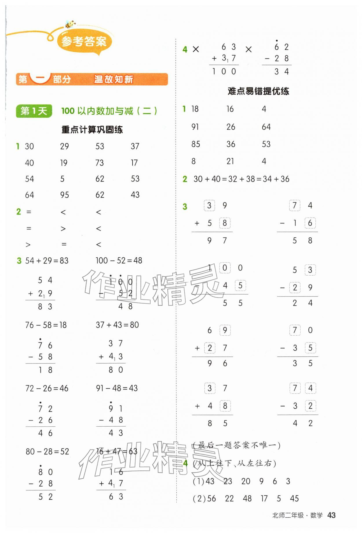 2026年?duì)钤刹怕泛兕A(yù)備二年級(jí)數(shù)學(xué)北師大版&nbsp;第1頁(yè)