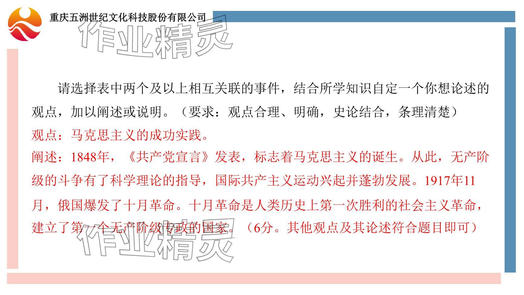 2024年重慶市中考試題分析與復(fù)習(xí)指導(dǎo)歷史 參考答案第33頁