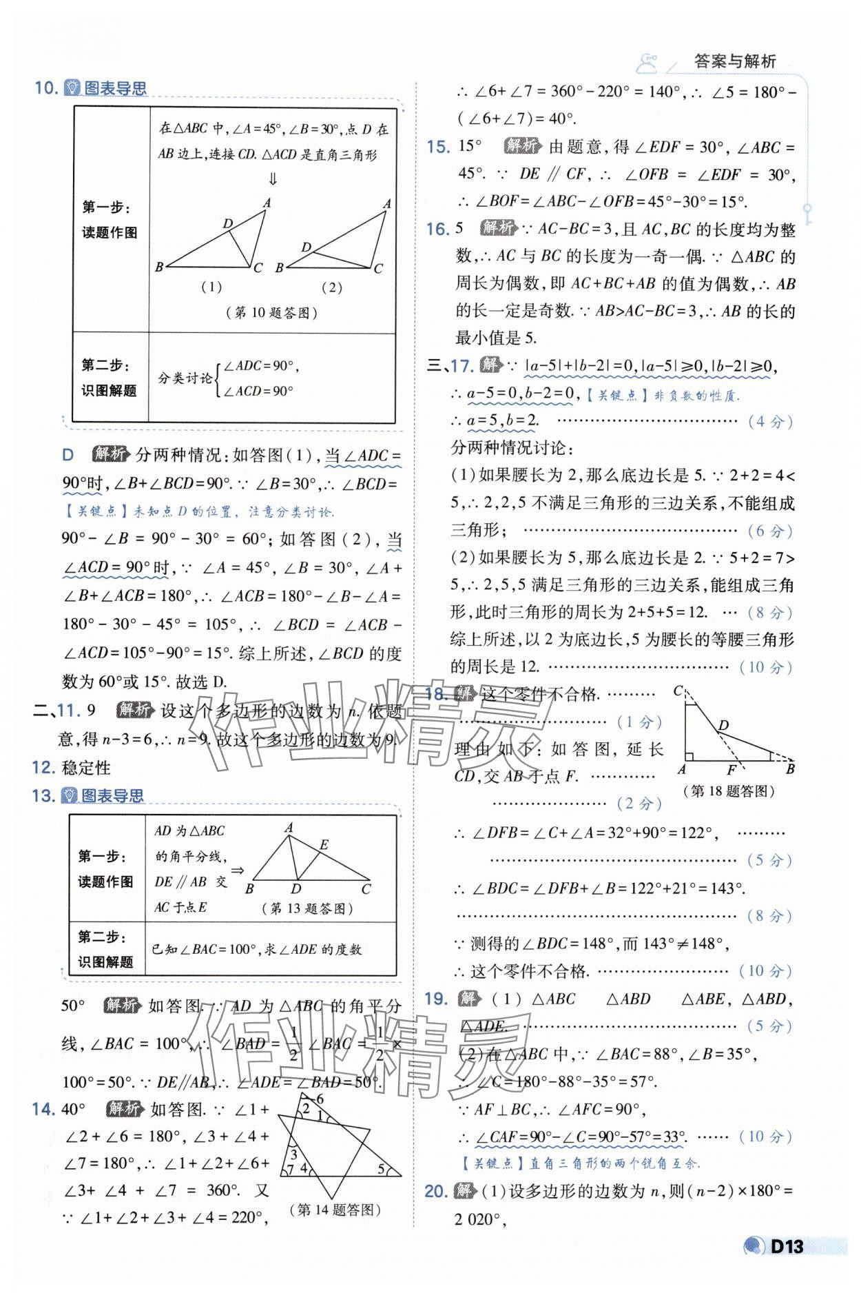 2024年少年班八年級(jí)數(shù)學(xué)上冊(cè)人教版 第13頁