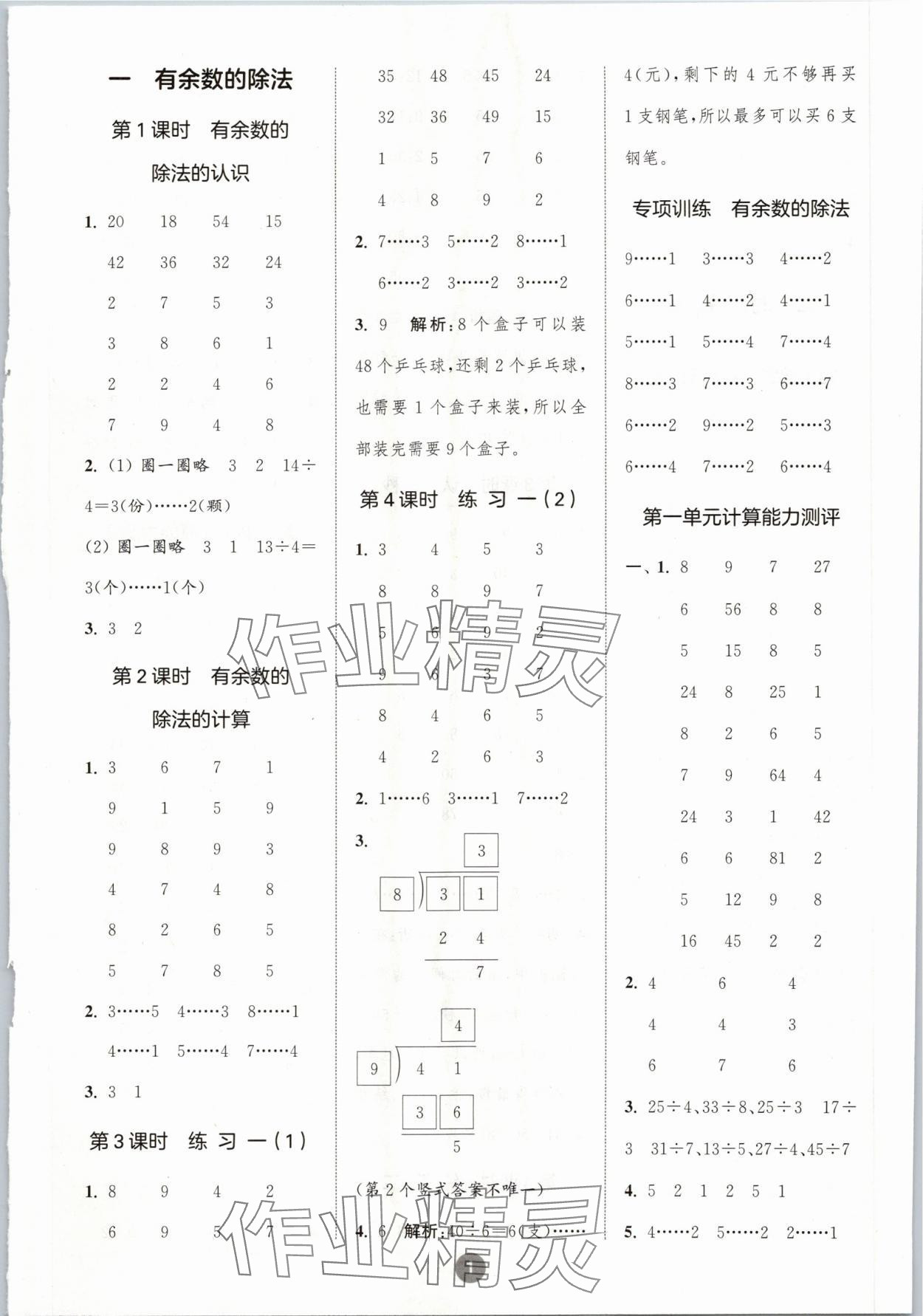 2024年小學(xué)數(shù)學(xué)計算10分鐘二年級下冊蘇教版 參考答案第1頁