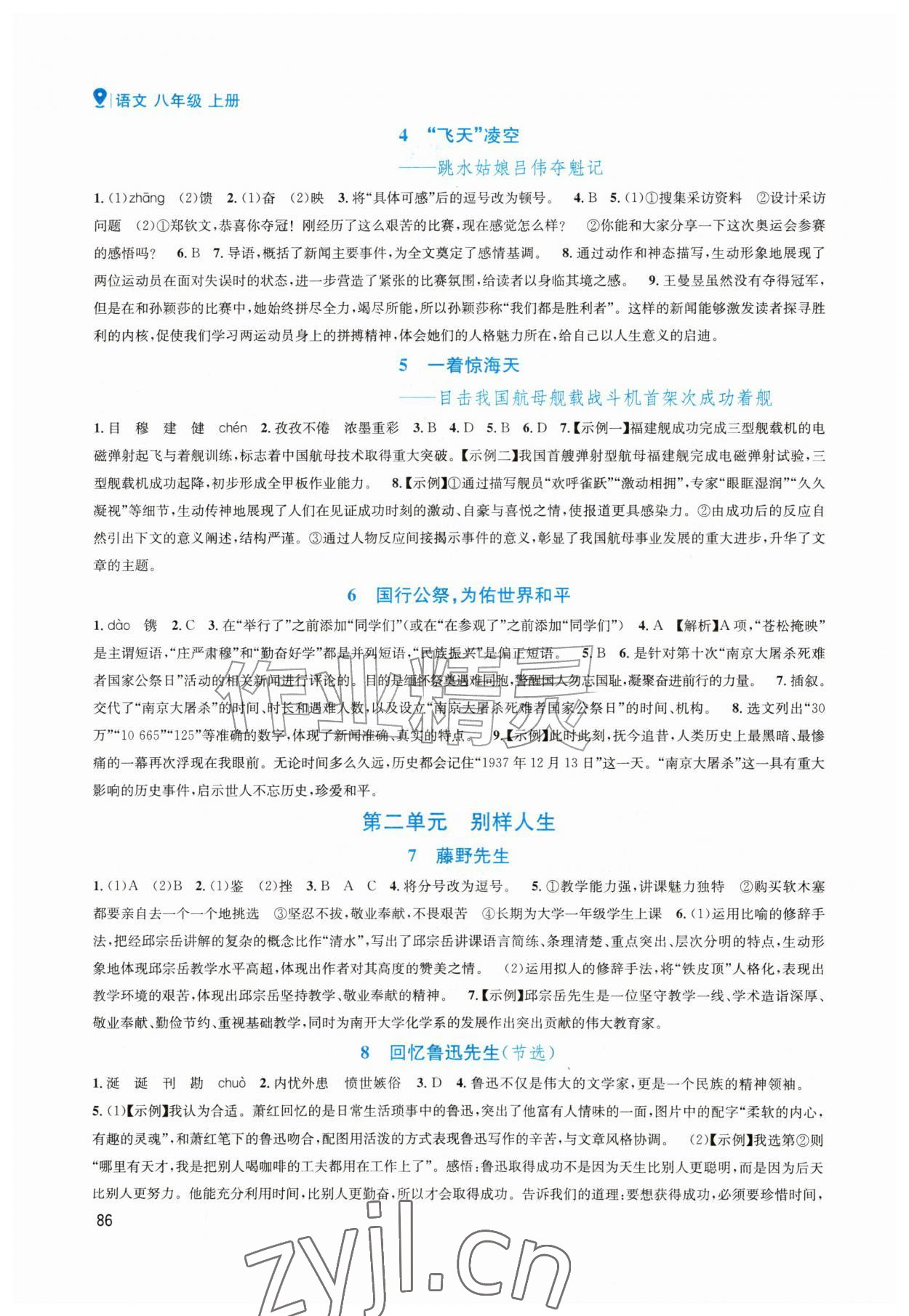 2026年优学精练同步练习册八年级语文上册人教版&nbsp;第2页