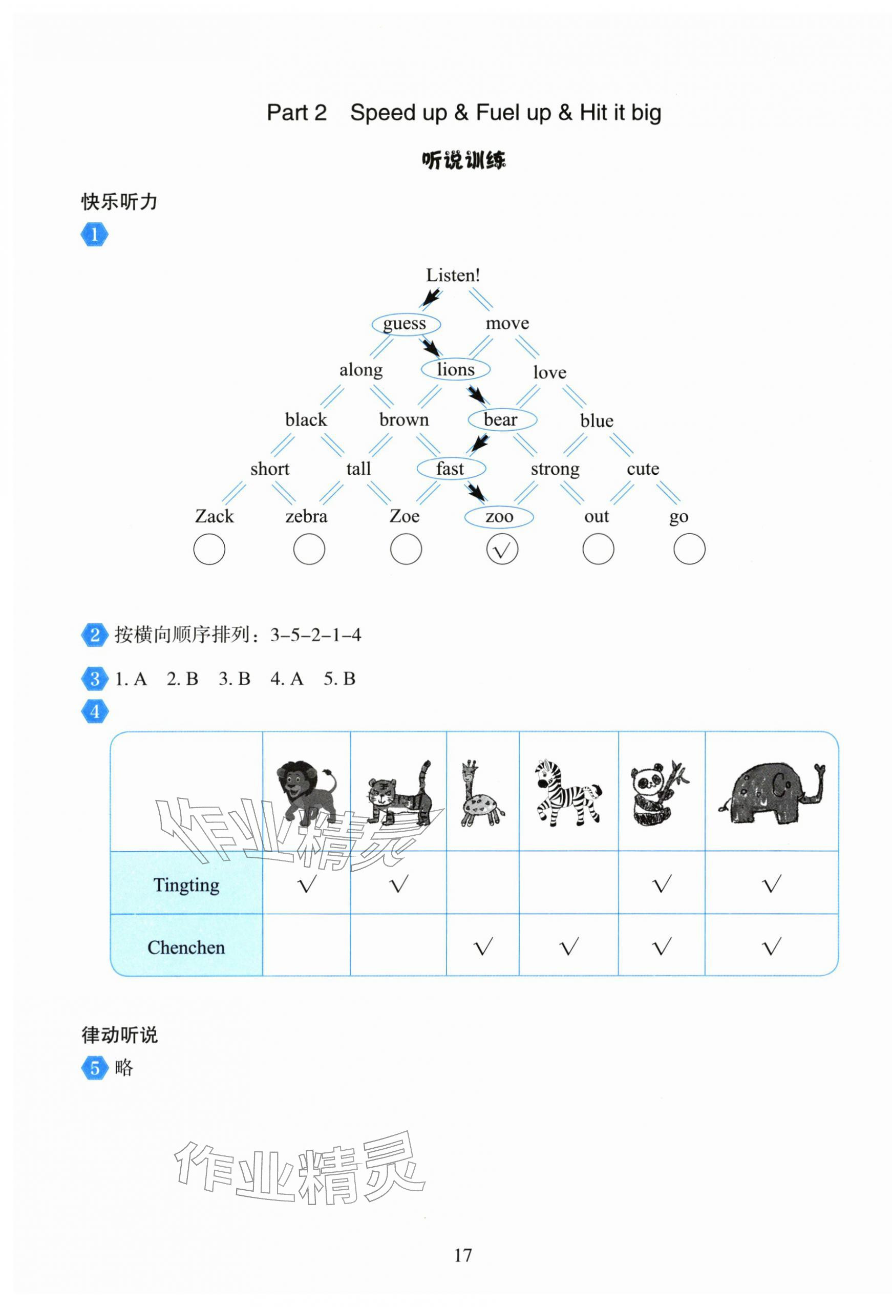 2026年阳光课堂外语教学与研究出版社三年级英语下册外研版&nbsp;第17页