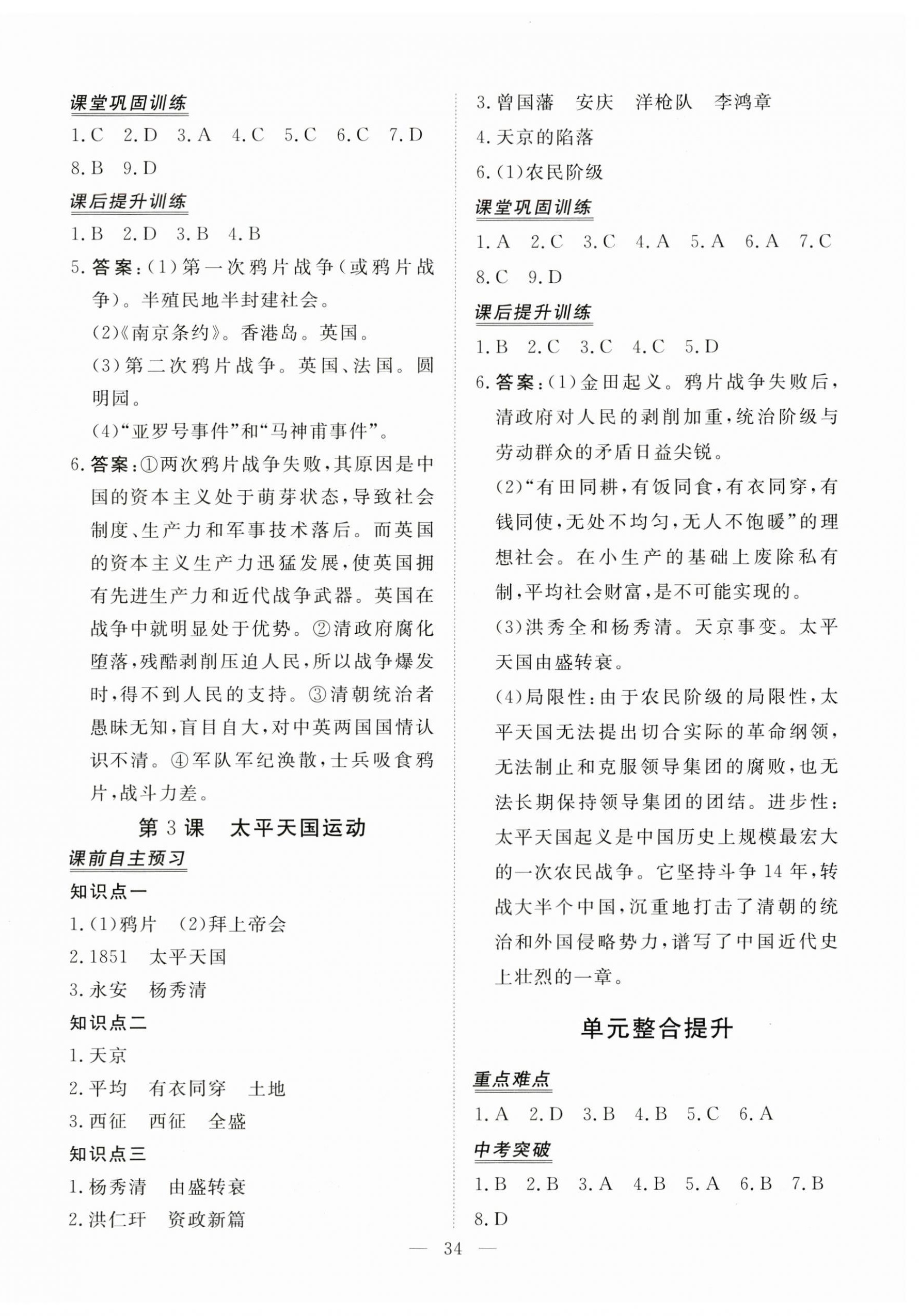 2023年標準課堂八年級歷史上冊人教版 第2頁