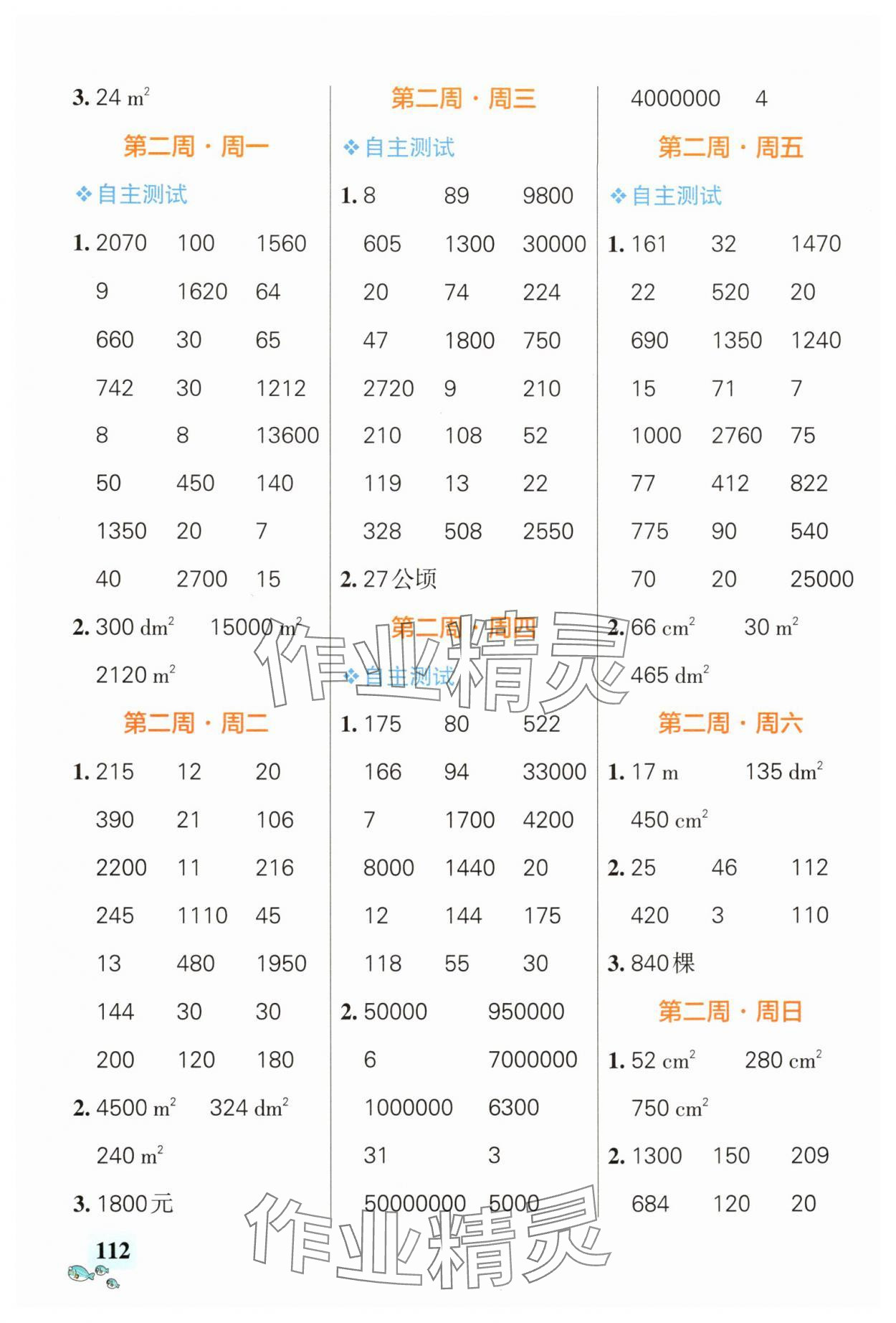 2025年小学学霸天天计算五年级上册苏教版 第2页