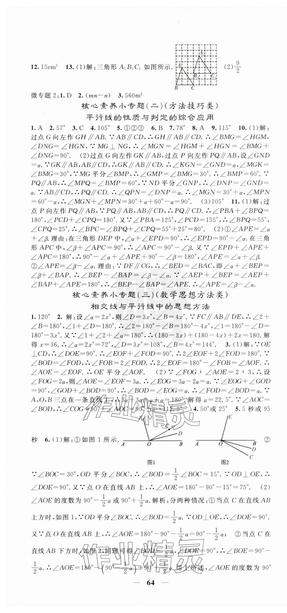 2025年課堂點(diǎn)睛七年級(jí)數(shù)學(xué)下冊(cè)人教版寧夏專版 第4頁(yè)