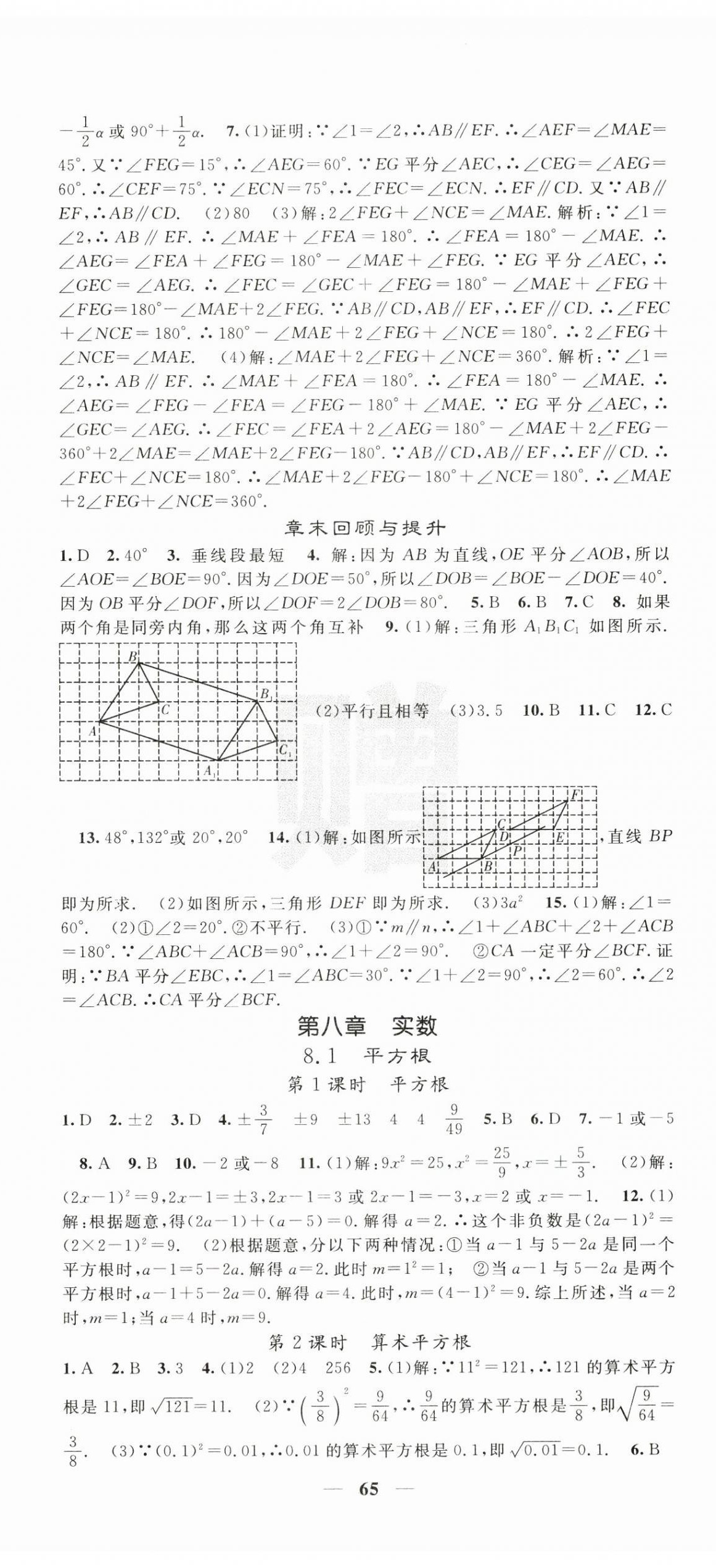 2025年課堂點睛七年級數(shù)學下冊人教版寧夏專版 第5頁