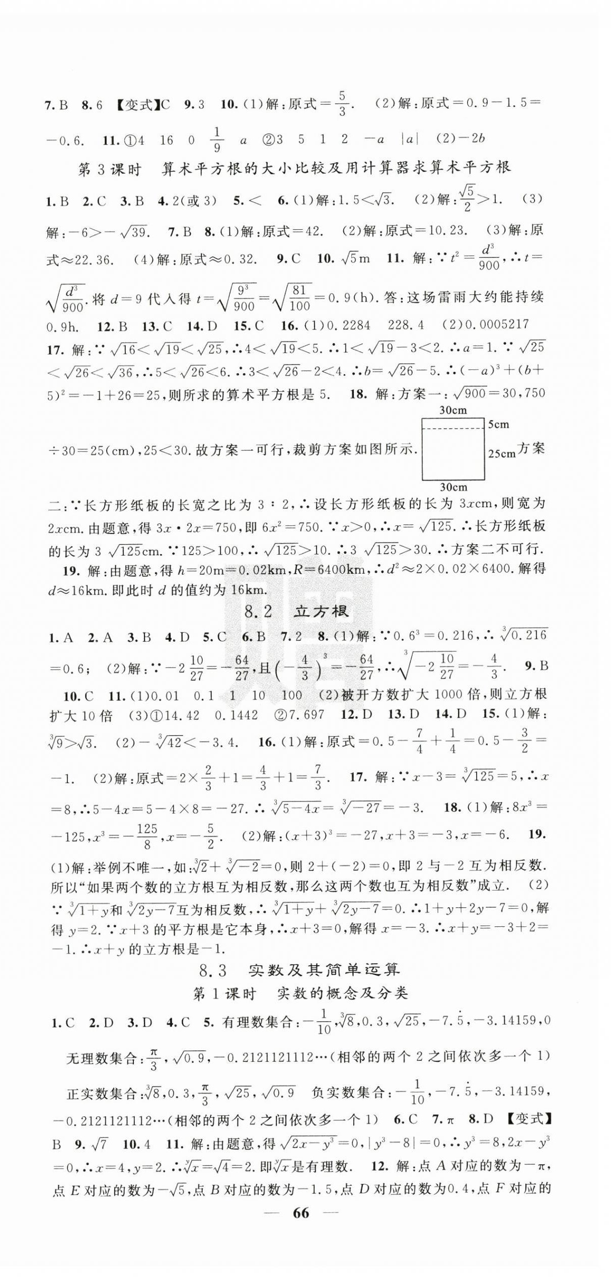 2025年課堂點睛七年級數(shù)學下冊人教版寧夏專版 第6頁