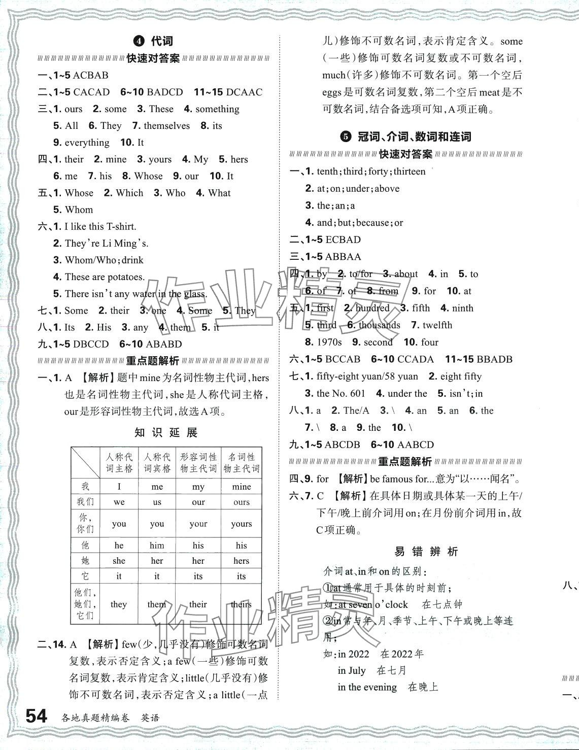 2024年小升初重点校各地真题精编卷英语 第3页